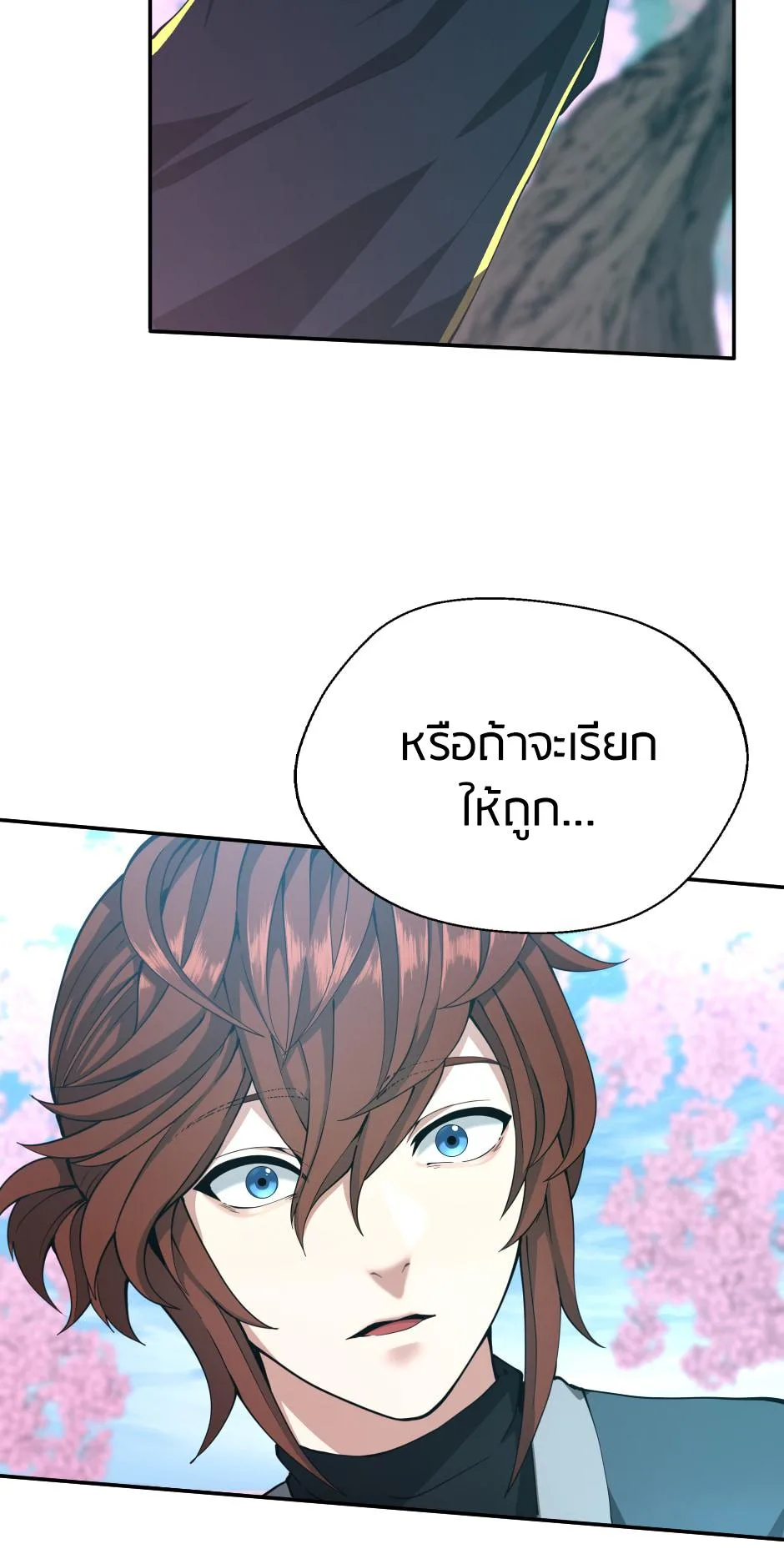 The Beginning After the End จุดเริ่มต้นหลังจุดจบ ตอนที่ 150 หน้า 31