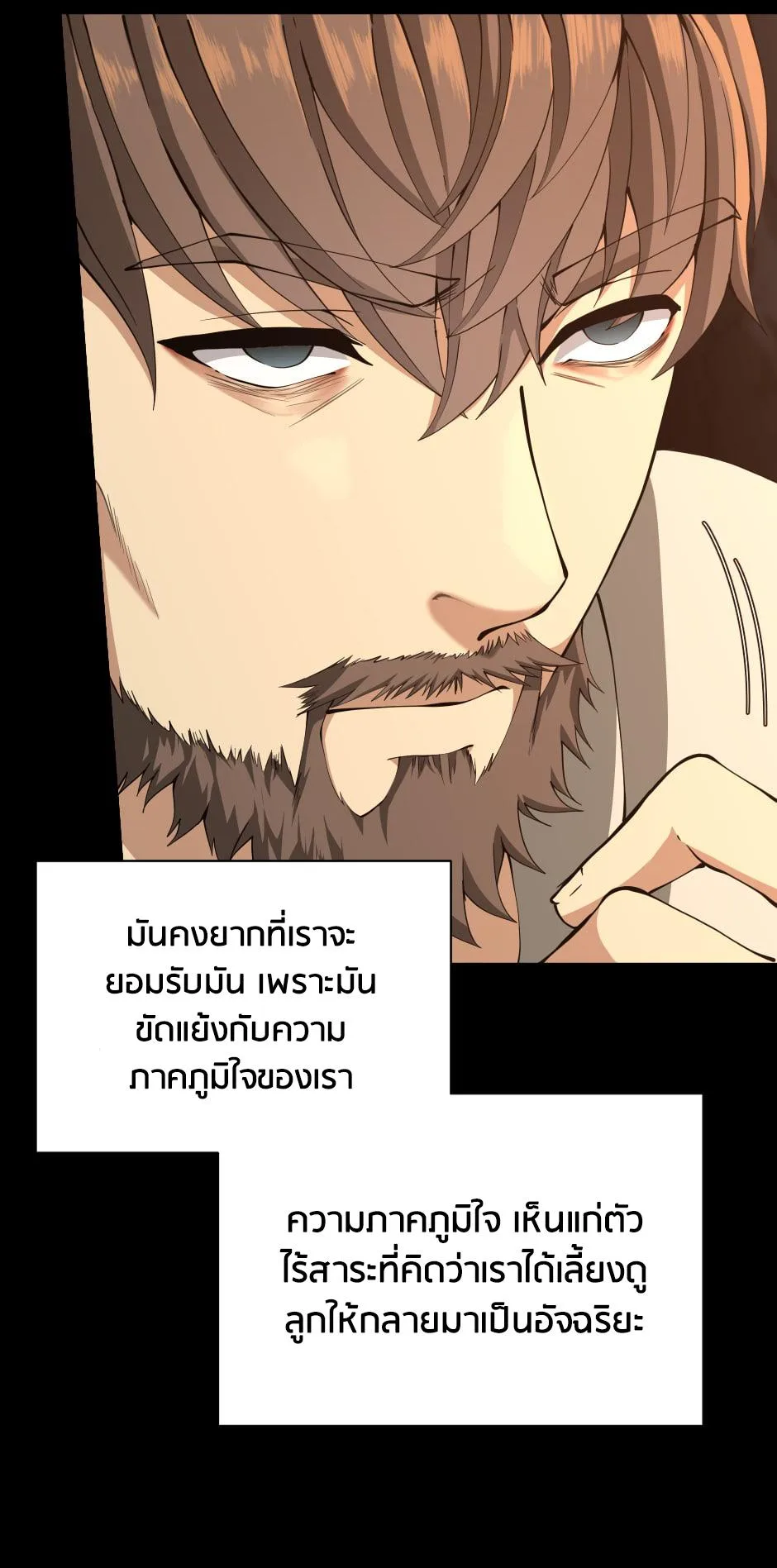 The Beginning After the End จุดเริ่มต้นหลังจุดจบ ตอนที่ 150 หน้า 6