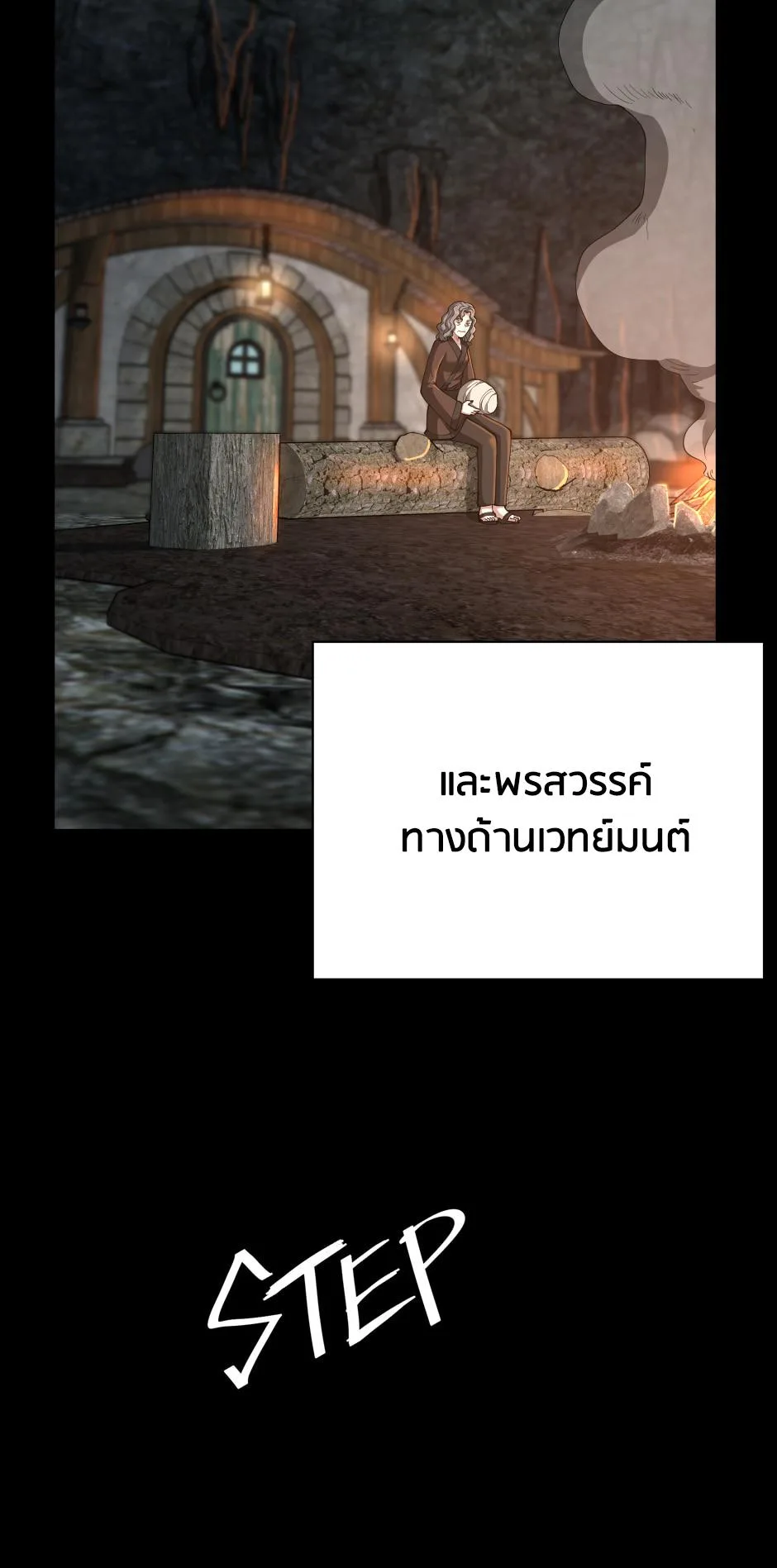 The Beginning After the End จุดเริ่มต้นหลังจุดจบ ตอนที่ 150 หน้า 8