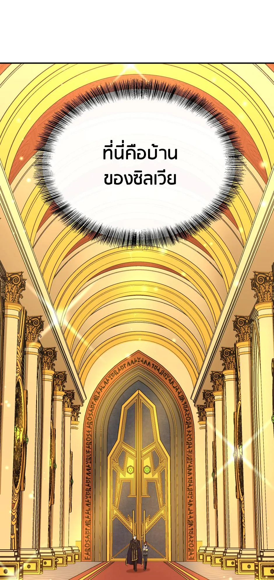 The Beginning After the End จุดเริ่มต้นหลังจุดจบ ตอนที่ 151 หน้า 12