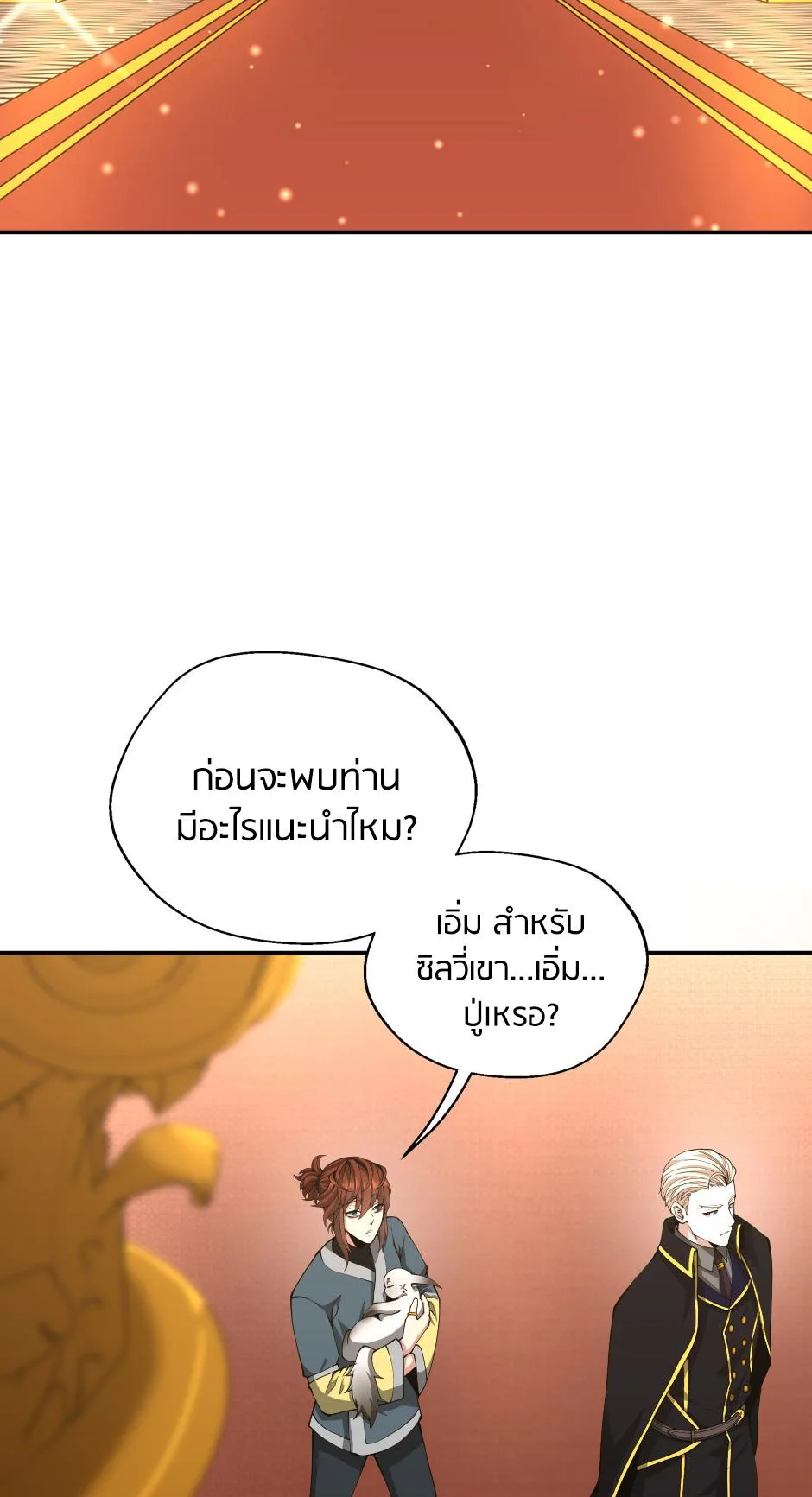 The Beginning After the End จุดเริ่มต้นหลังจุดจบ ตอนที่ 151 หน้า 13