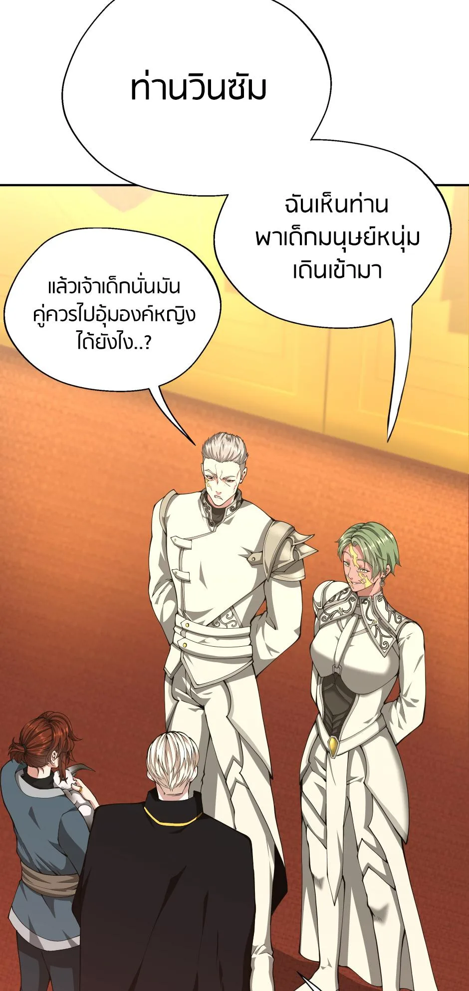 The Beginning After the End จุดเริ่มต้นหลังจุดจบ ตอนที่ 151 หน้า 17