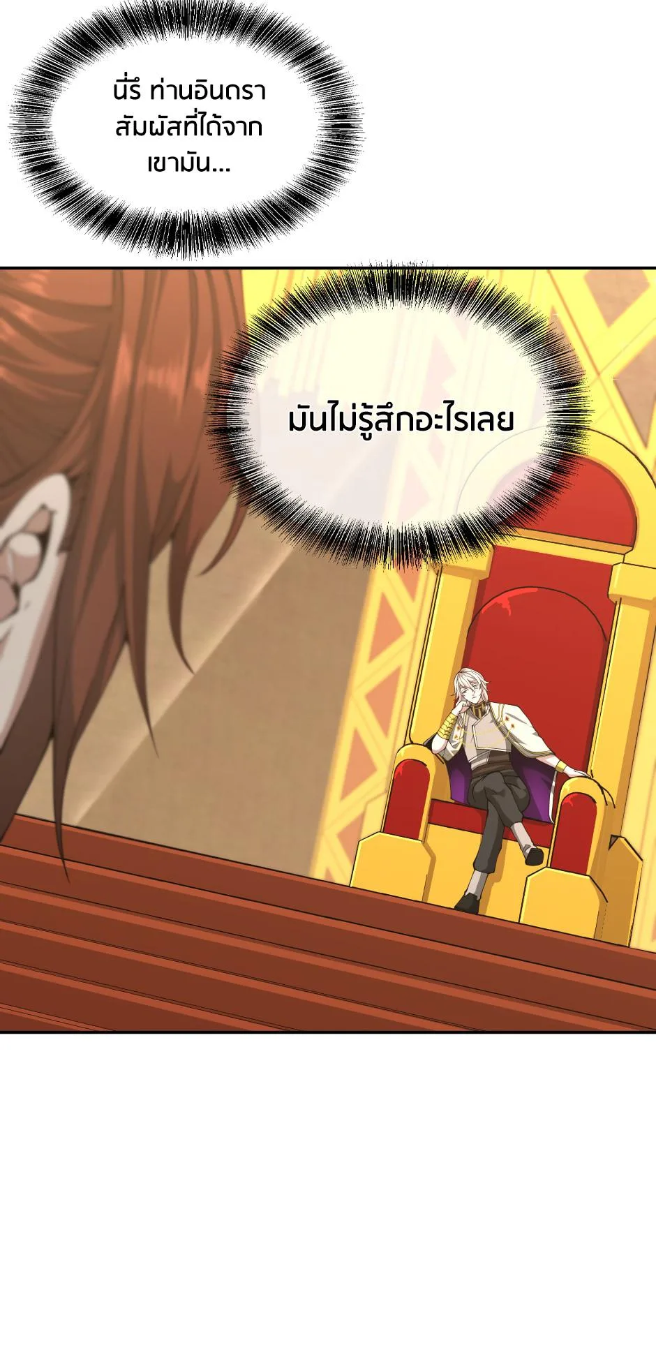 The Beginning After the End จุดเริ่มต้นหลังจุดจบ ตอนที่ 151 หน้า 27