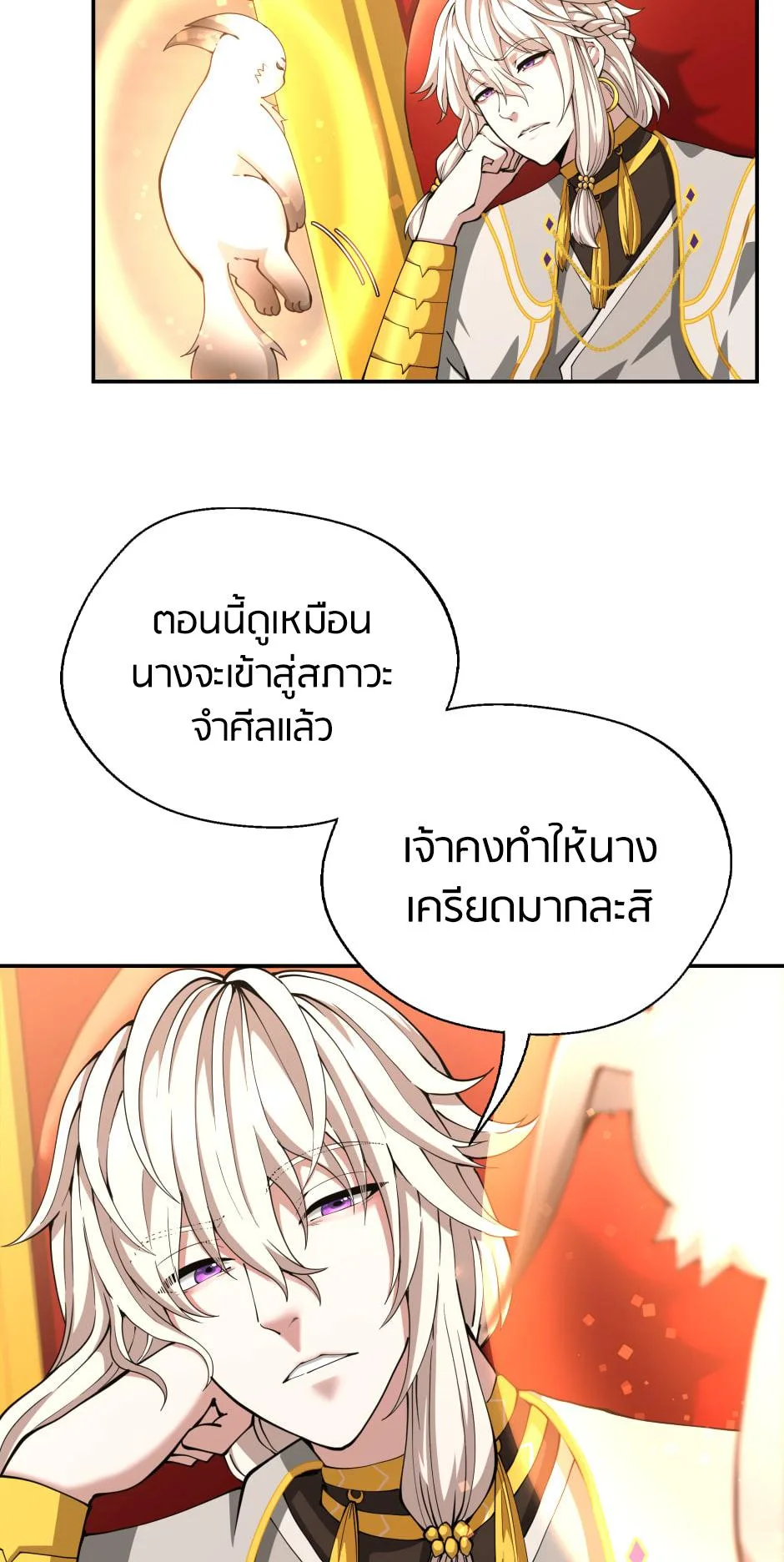 The Beginning After the End จุดเริ่มต้นหลังจุดจบ ตอนที่ 151 หน้า 35