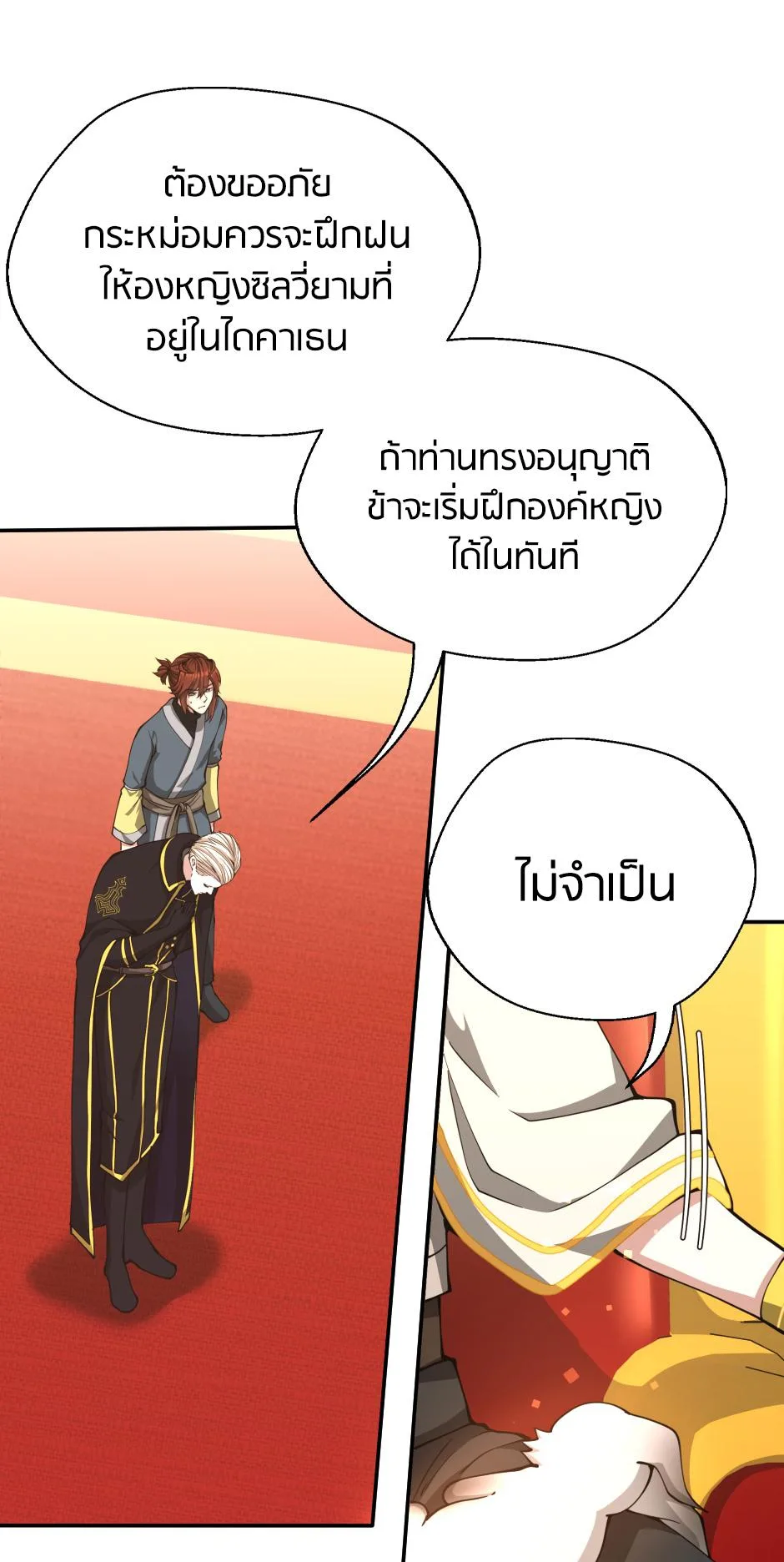 The Beginning After the End จุดเริ่มต้นหลังจุดจบ ตอนที่ 151 หน้า 37