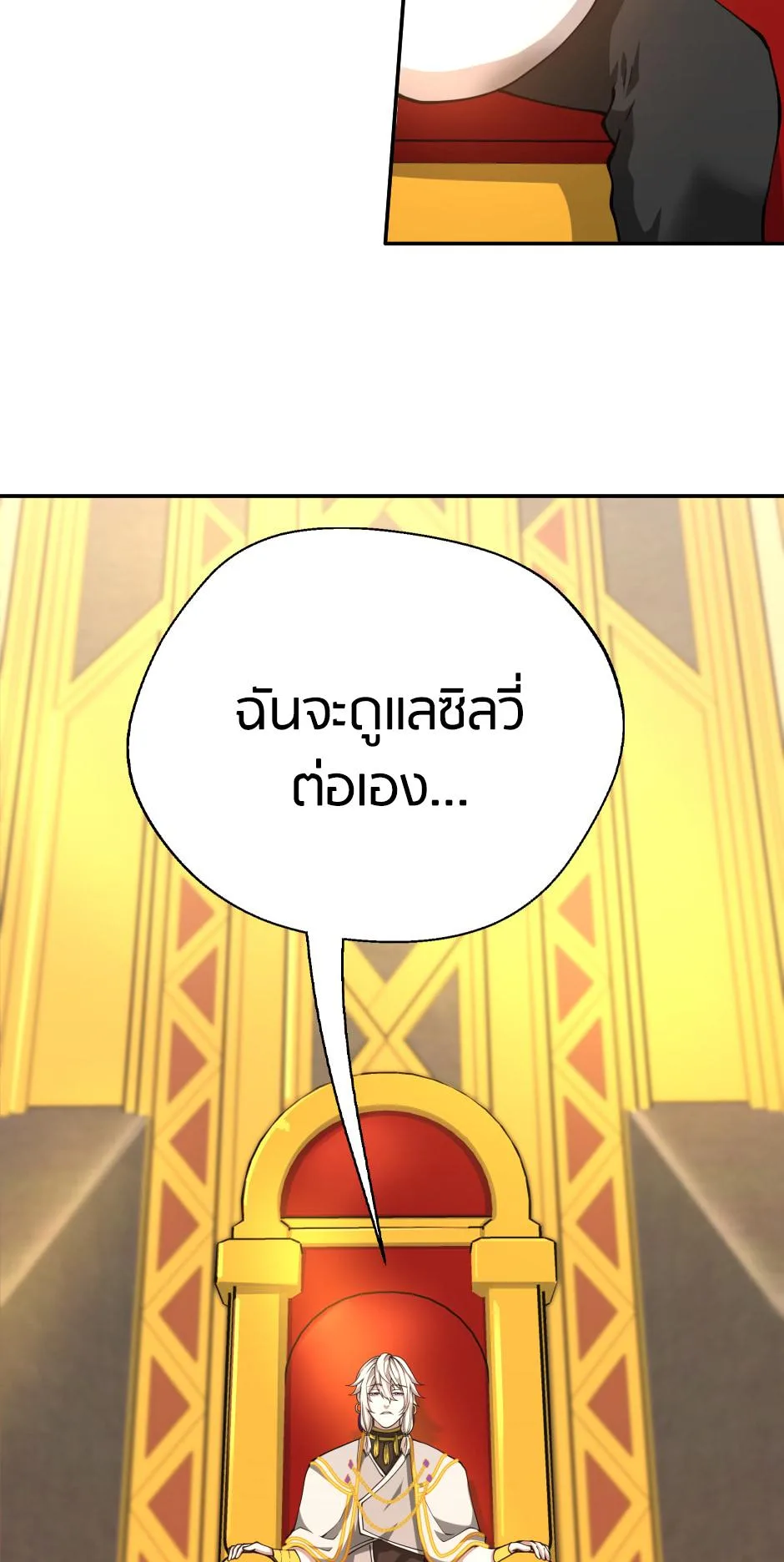 The Beginning After the End จุดเริ่มต้นหลังจุดจบ ตอนที่ 151 หน้า 38