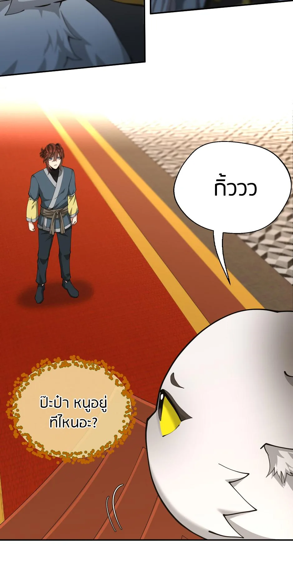 The Beginning After the End จุดเริ่มต้นหลังจุดจบ ตอนที่ 151 หน้า 43