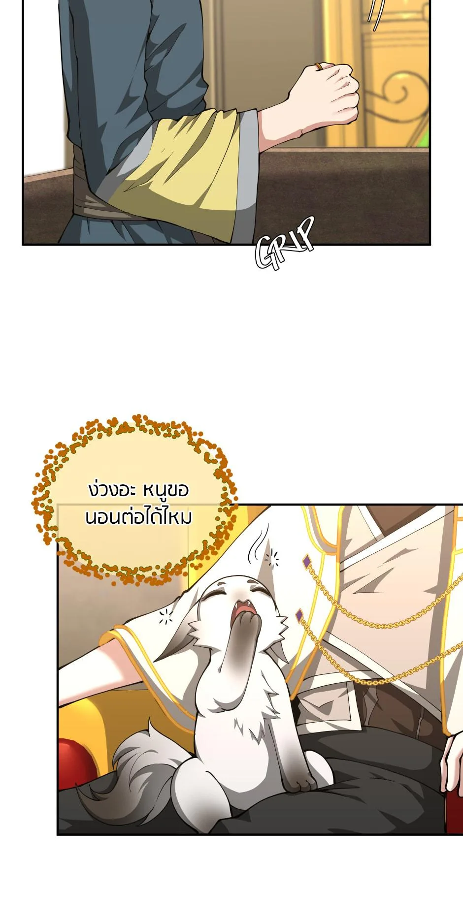 The Beginning After the End จุดเริ่มต้นหลังจุดจบ ตอนที่ 151 หน้า 45