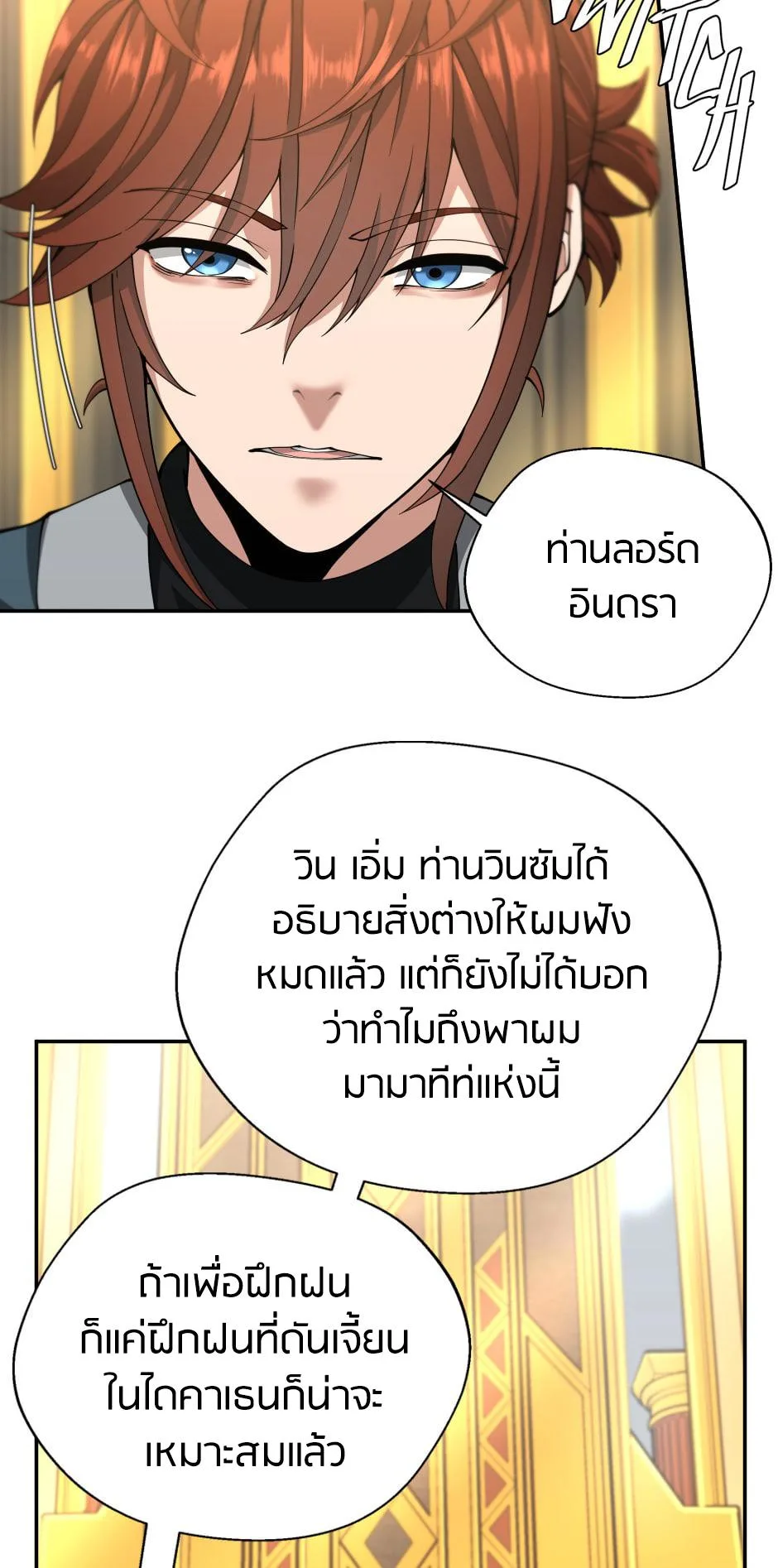 The Beginning After the End จุดเริ่มต้นหลังจุดจบ ตอนที่ 151 หน้า 47