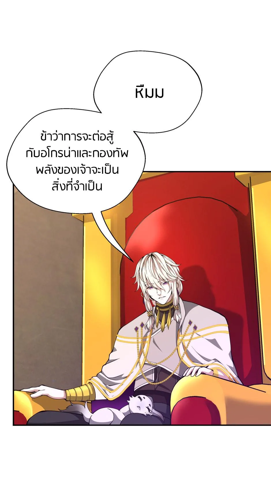 The Beginning After the End จุดเริ่มต้นหลังจุดจบ ตอนที่ 151 หน้า 49