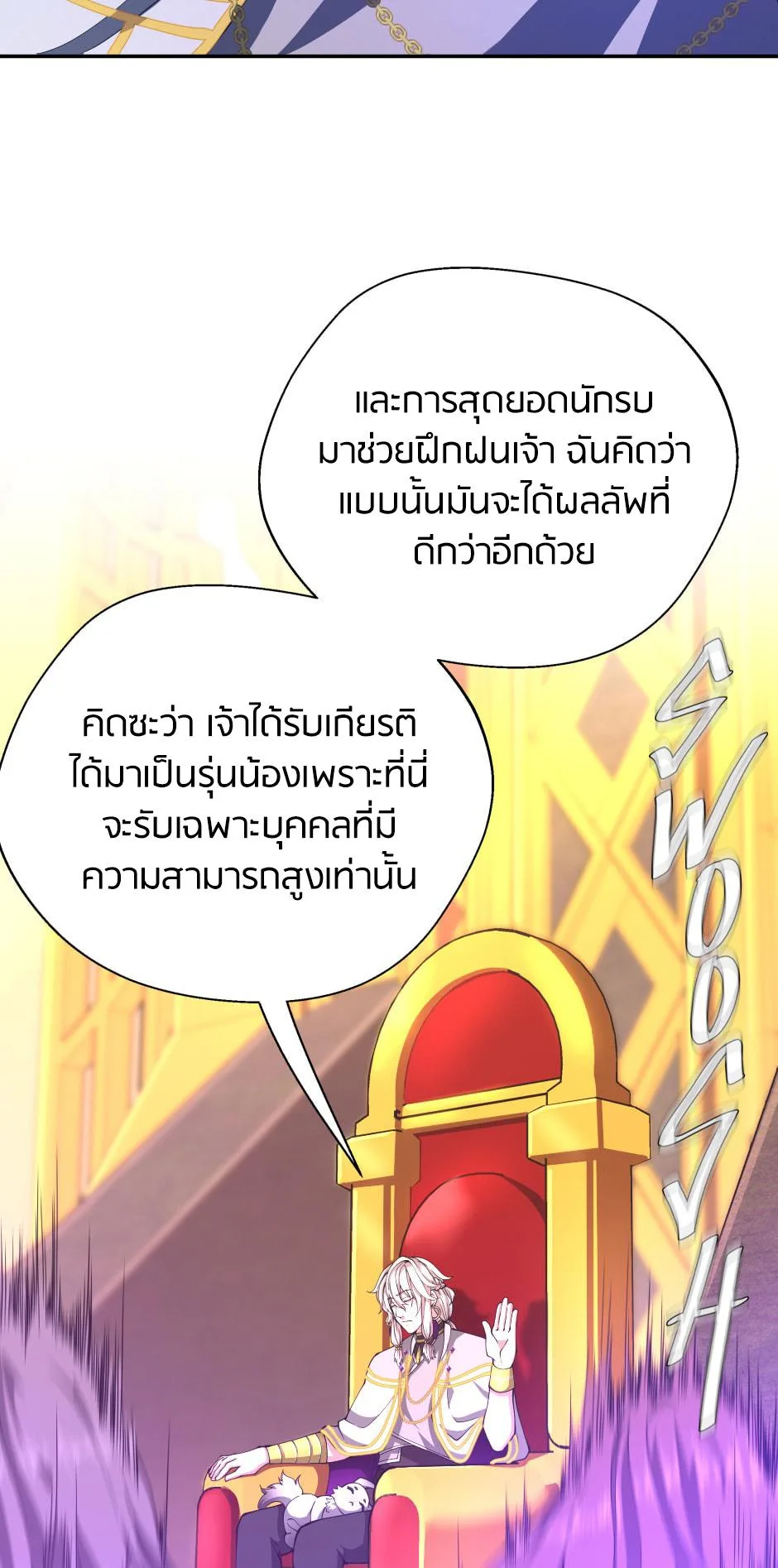 The Beginning After the End จุดเริ่มต้นหลังจุดจบ ตอนที่ 151 หน้า 51