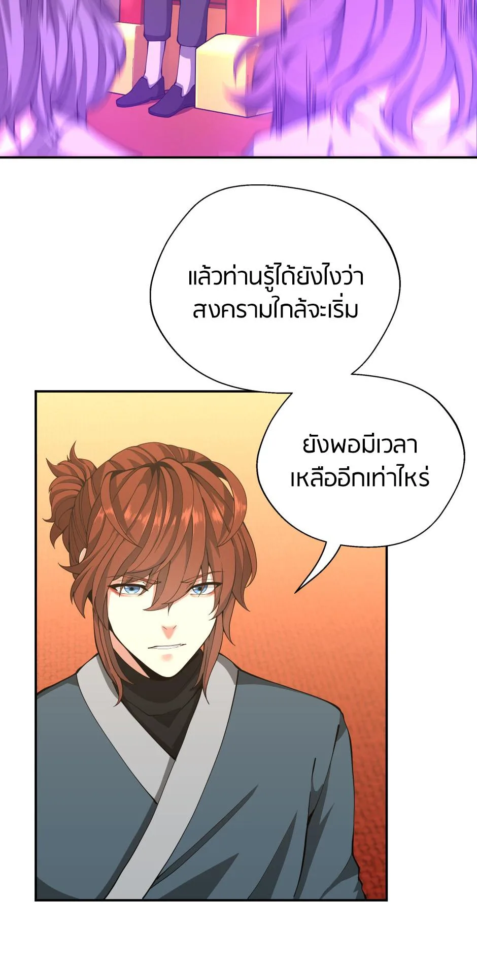 The Beginning After the End จุดเริ่มต้นหลังจุดจบ ตอนที่ 151 หน้า 52