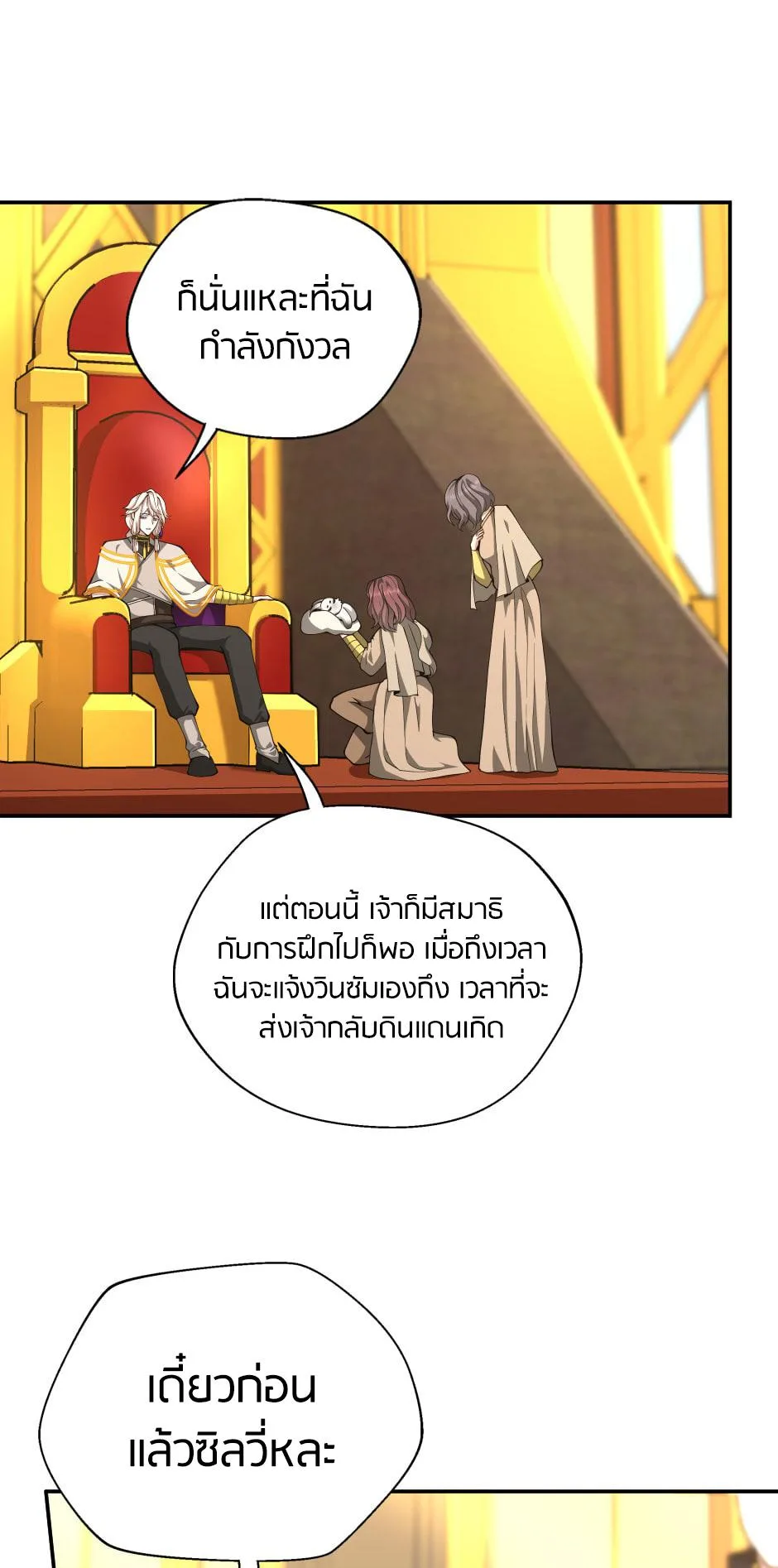 The Beginning After the End จุดเริ่มต้นหลังจุดจบ ตอนที่ 151 หน้า 53