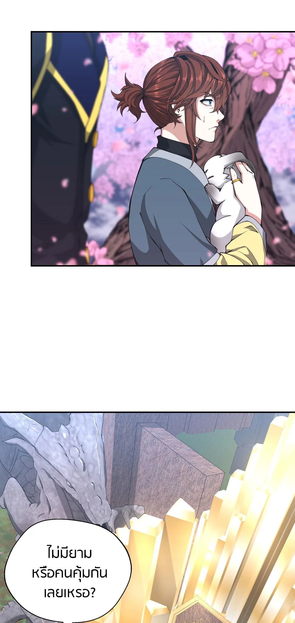The Beginning After the End จุดเริ่มต้นหลังจุดจบ ตอนที่ 151 หน้า 6