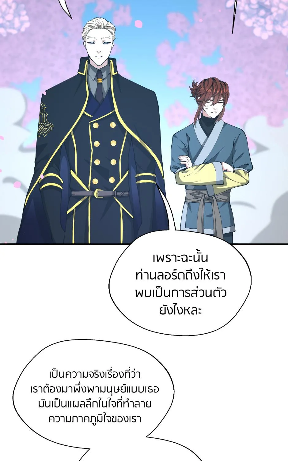 The Beginning After the End จุดเริ่มต้นหลังจุดจบ ตอนที่ 151 หน้า 63