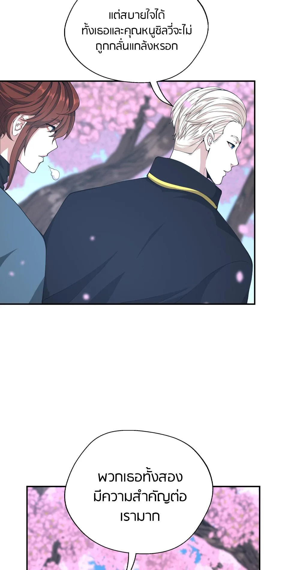 The Beginning After the End จุดเริ่มต้นหลังจุดจบ ตอนที่ 151 หน้า 64