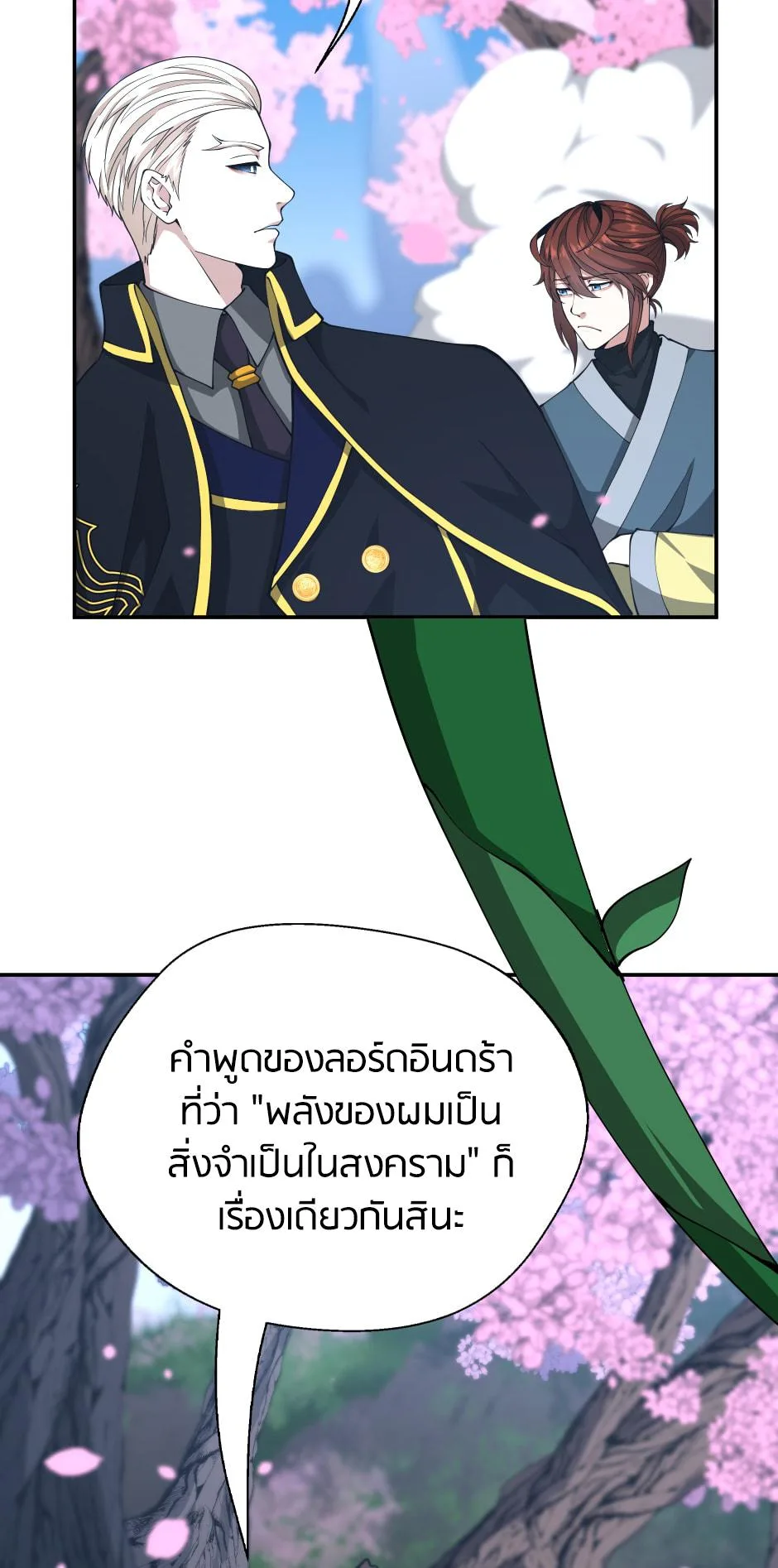 The Beginning After the End จุดเริ่มต้นหลังจุดจบ ตอนที่ 151 หน้า 65