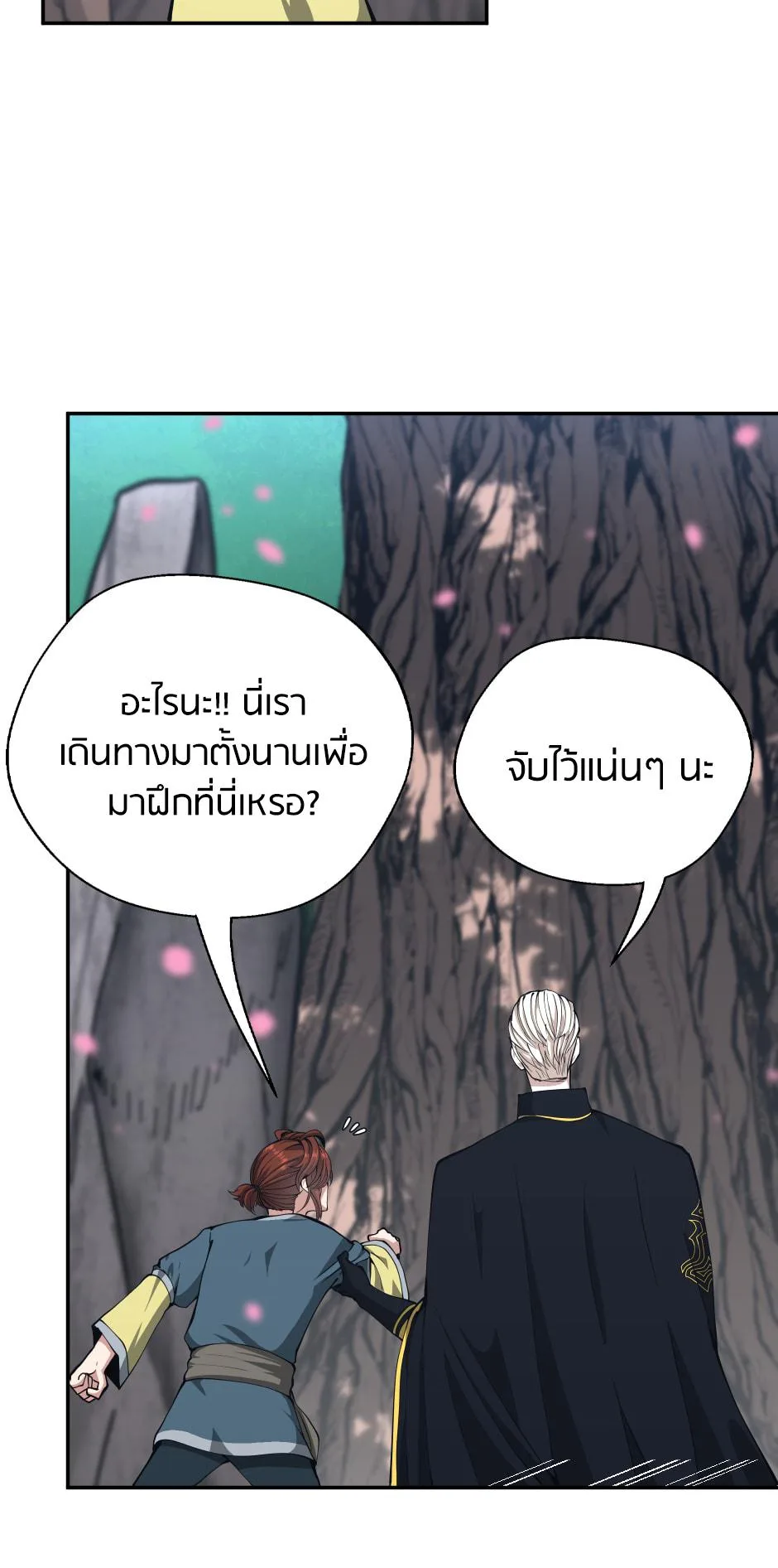 The Beginning After the End จุดเริ่มต้นหลังจุดจบ ตอนที่ 151 หน้า 67