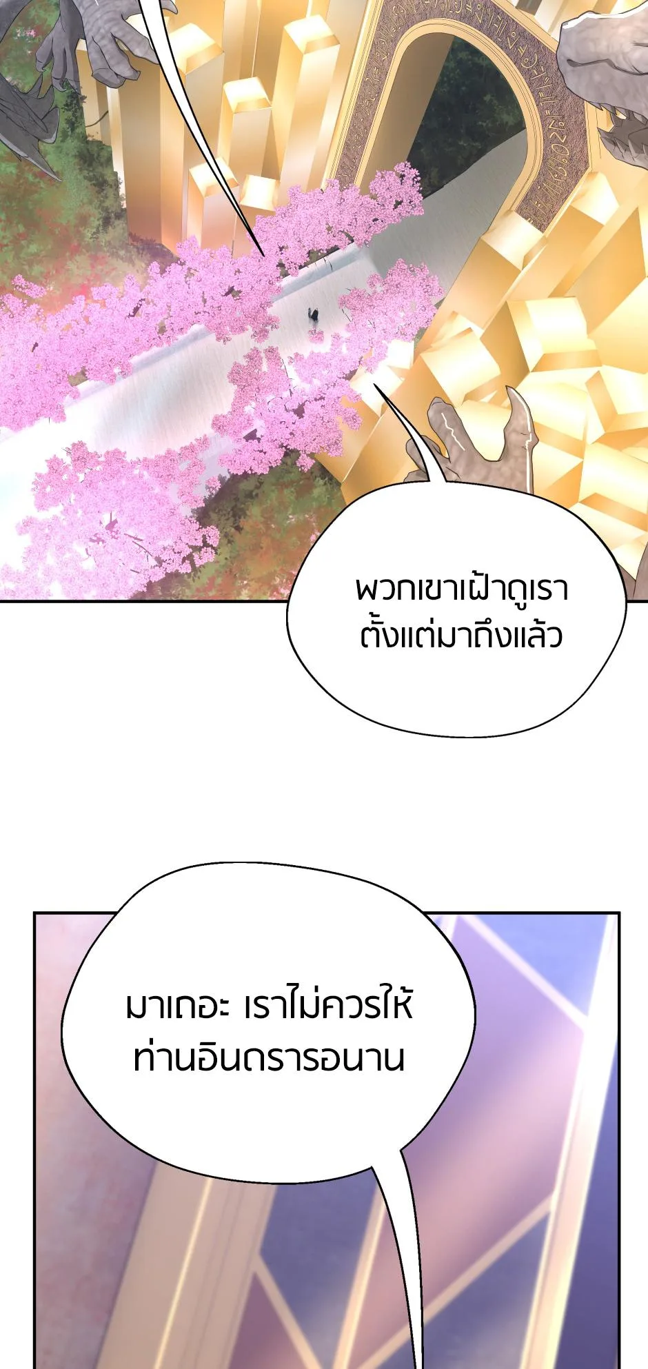 The Beginning After the End จุดเริ่มต้นหลังจุดจบ ตอนที่ 151 หน้า 7
