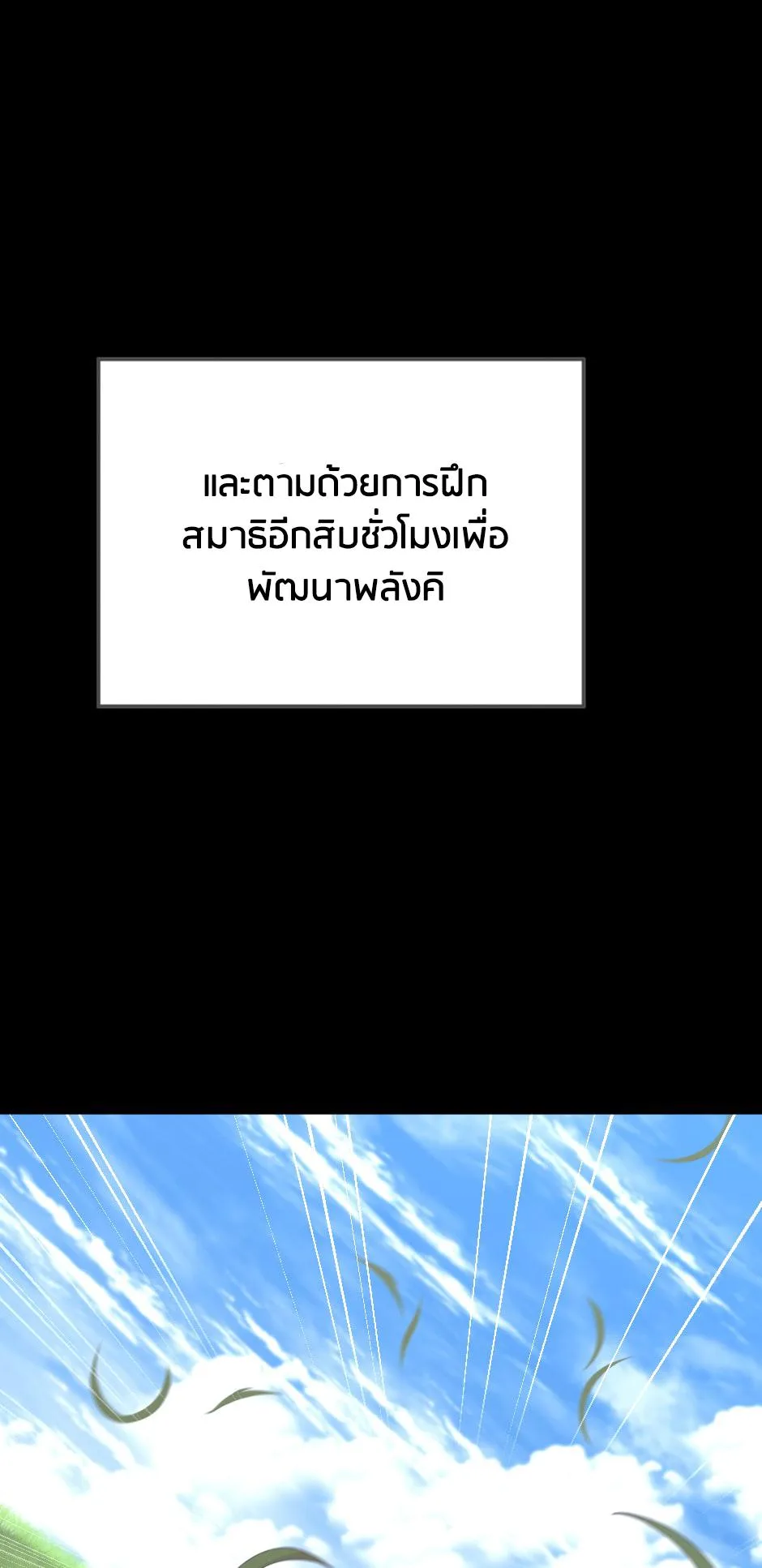 The Beginning After the End จุดเริ่มต้นหลังจุดจบ ตอนที่ 152 หน้า 4