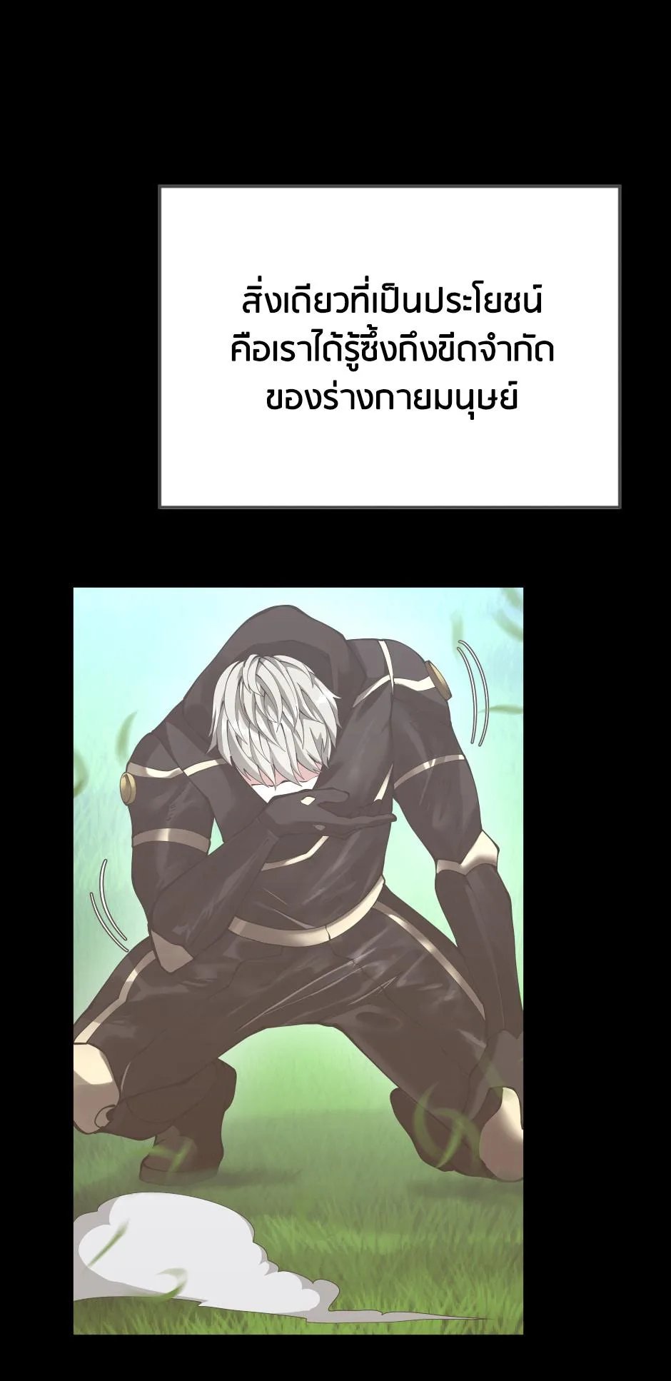 The Beginning After the End จุดเริ่มต้นหลังจุดจบ ตอนที่ 152 หน้า 6