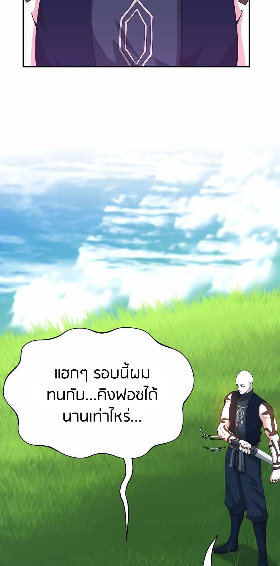 The Beginning After the End จุดเริ่มต้นหลังจุดจบ ตอนที่ 153 หน้า 20