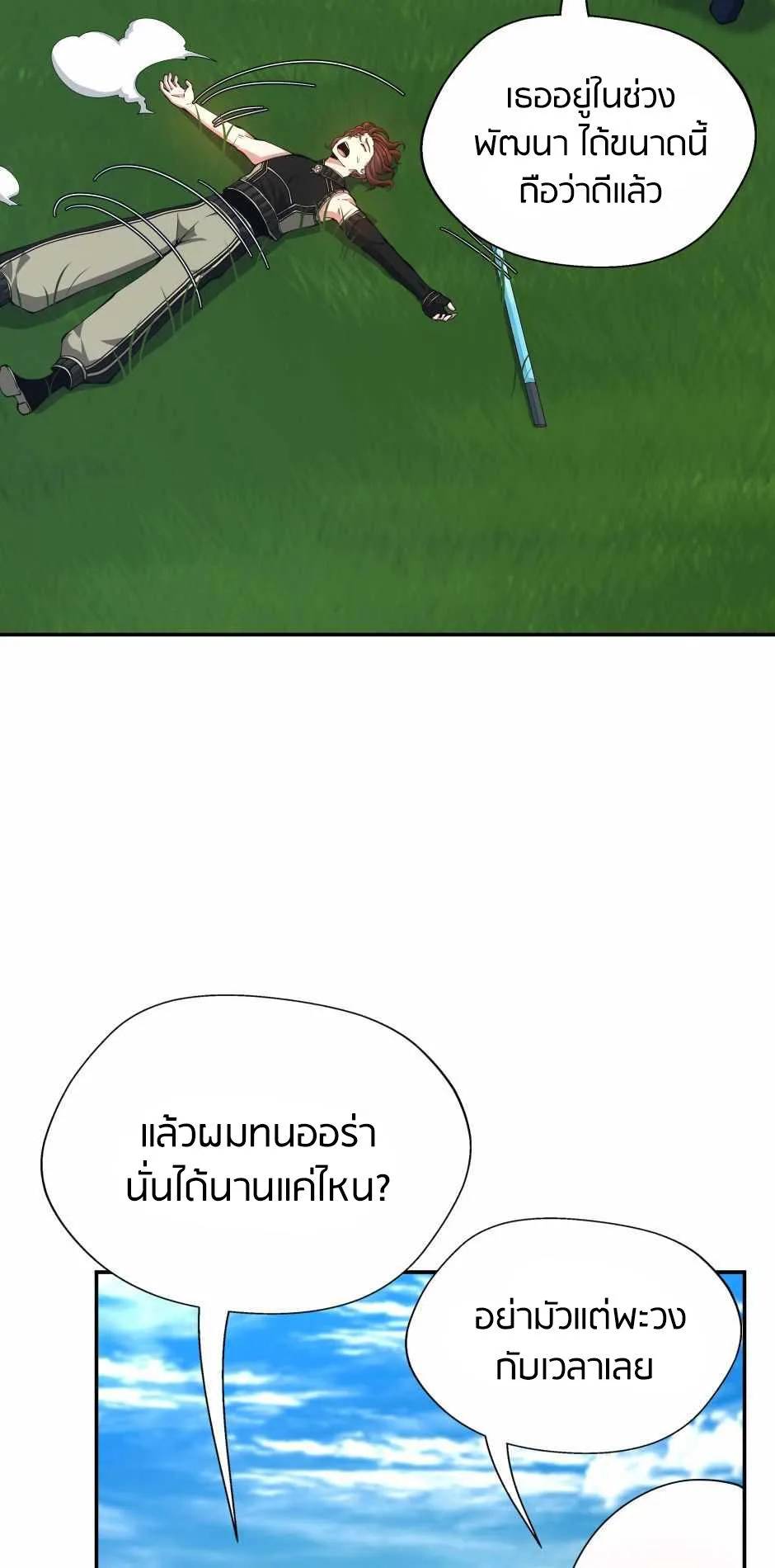The Beginning After the End จุดเริ่มต้นหลังจุดจบ ตอนที่ 153 หน้า 21