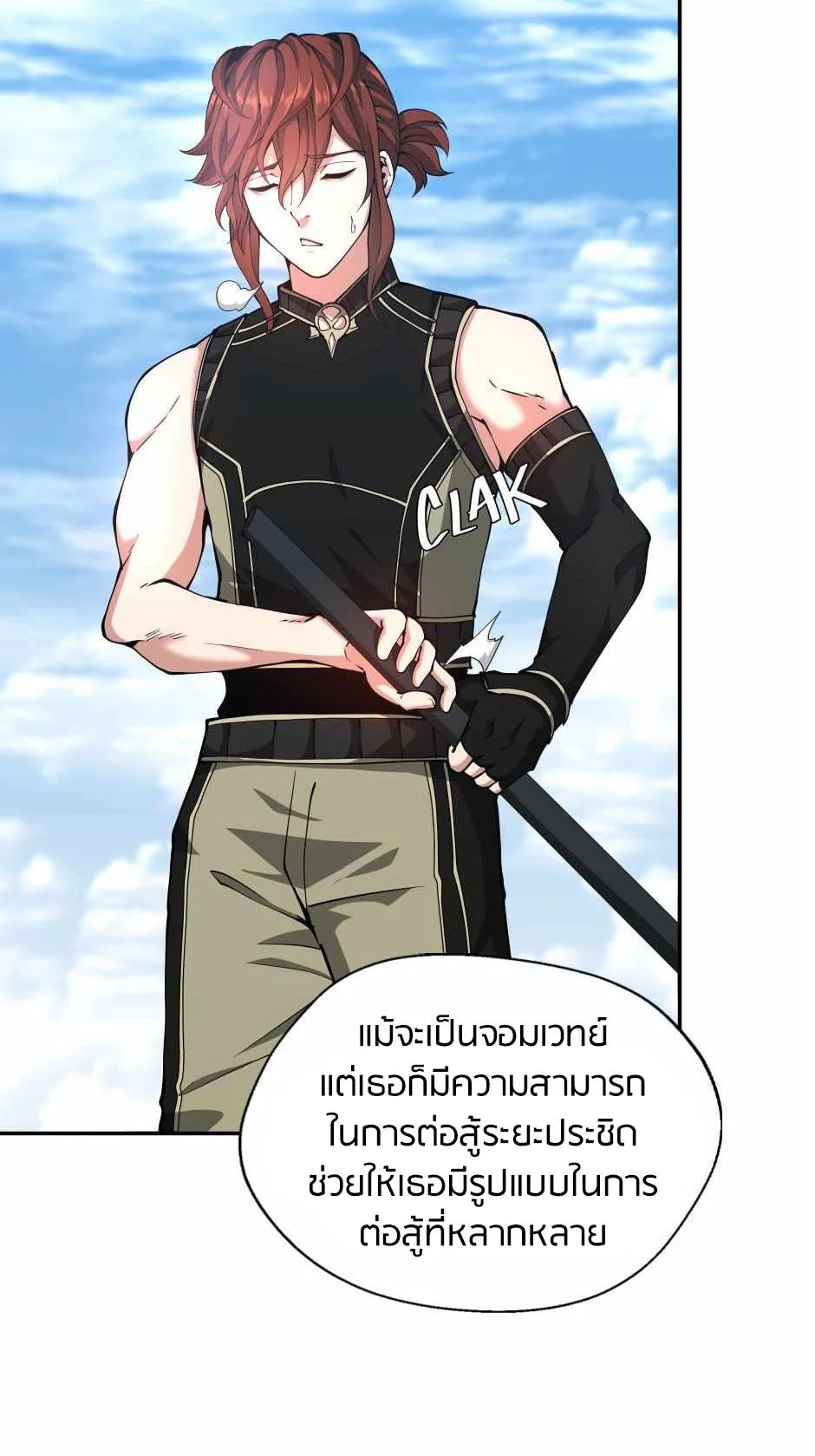 The Beginning After the End จุดเริ่มต้นหลังจุดจบ ตอนที่ 153 หน้า 23