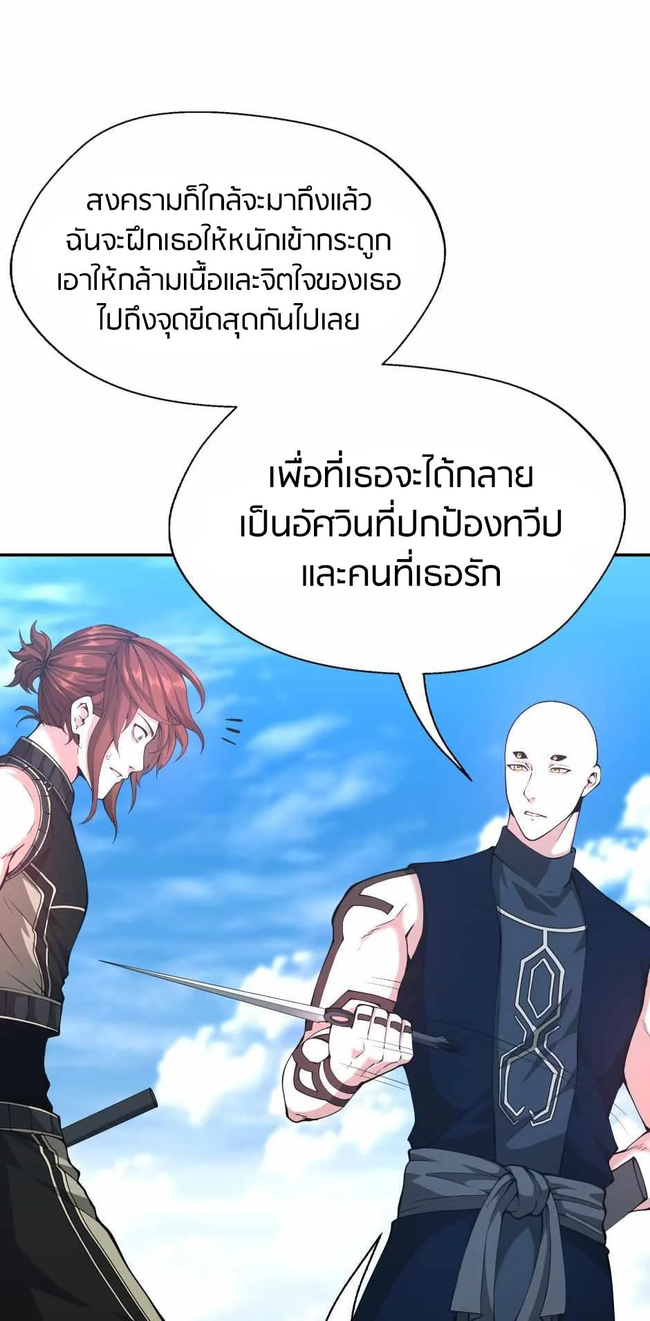 The Beginning After the End จุดเริ่มต้นหลังจุดจบ ตอนที่ 153 หน้า 24