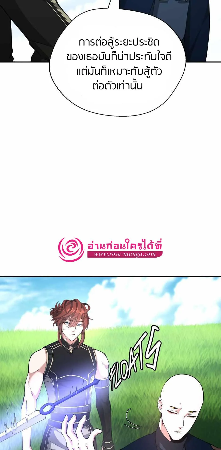 The Beginning After the End จุดเริ่มต้นหลังจุดจบ ตอนที่ 153 หน้า 25