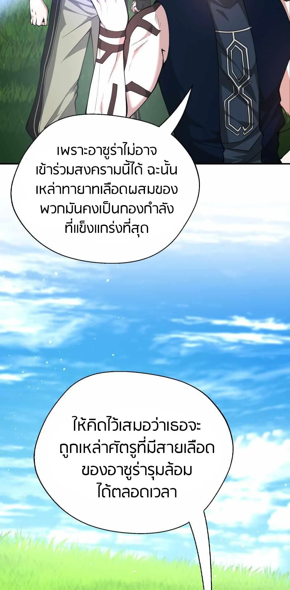 The Beginning After the End จุดเริ่มต้นหลังจุดจบ ตอนที่ 153 หน้า 26