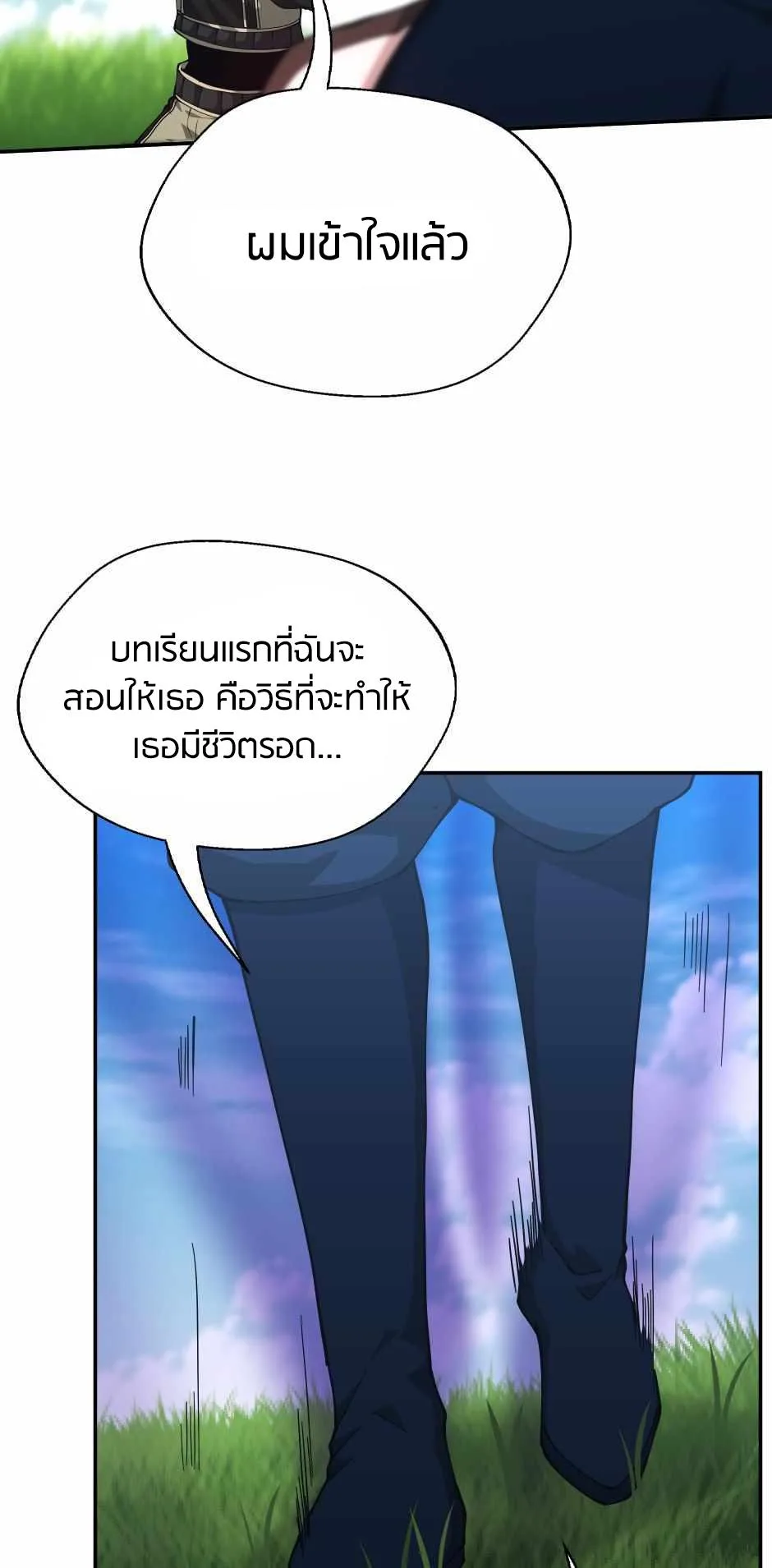 The Beginning After the End จุดเริ่มต้นหลังจุดจบ ตอนที่ 153 หน้า 29