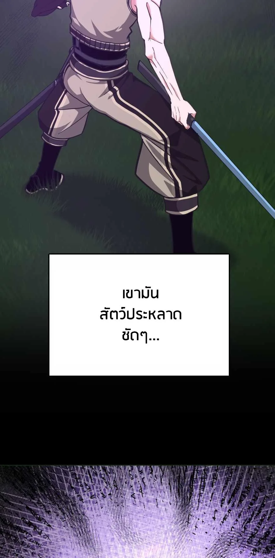 The Beginning After the End จุดเริ่มต้นหลังจุดจบ ตอนที่ 153 หน้า 3