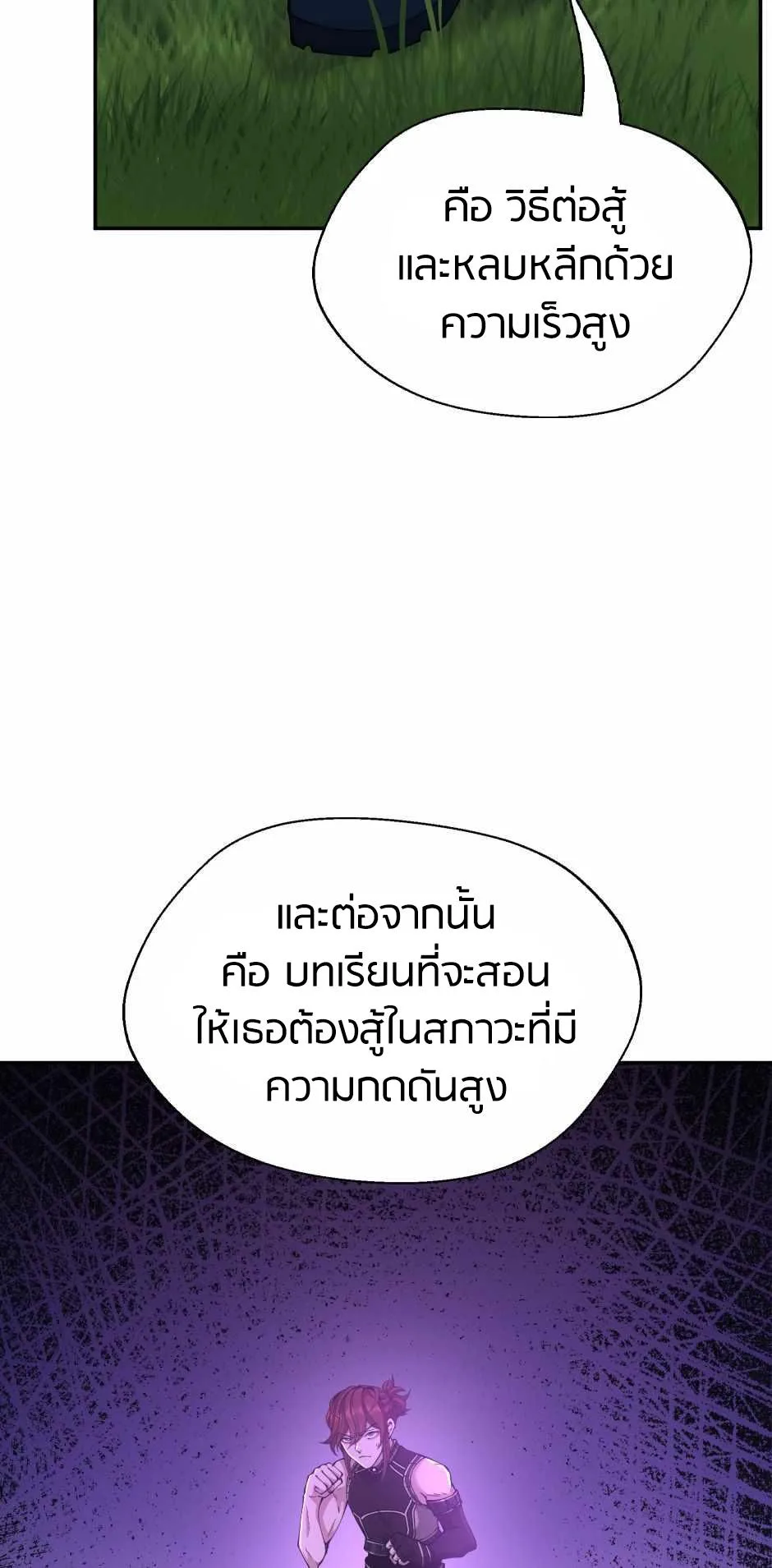 The Beginning After the End จุดเริ่มต้นหลังจุดจบ ตอนที่ 153 หน้า 30