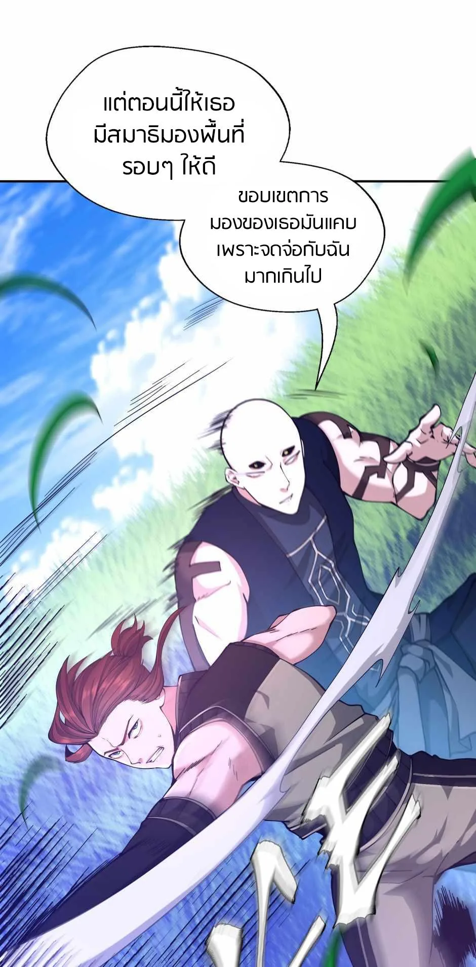 The Beginning After the End จุดเริ่มต้นหลังจุดจบ ตอนที่ 153 หน้า 32
