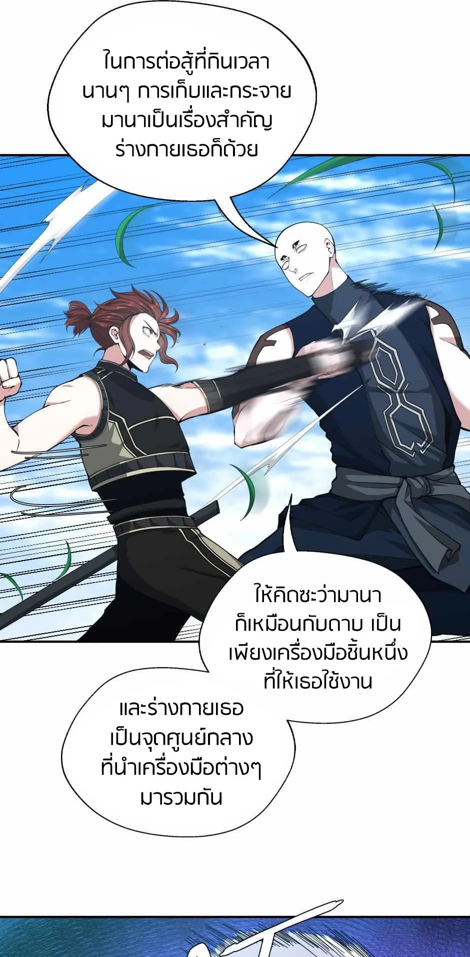 The Beginning After the End จุดเริ่มต้นหลังจุดจบ ตอนที่ 153 หน้า 37