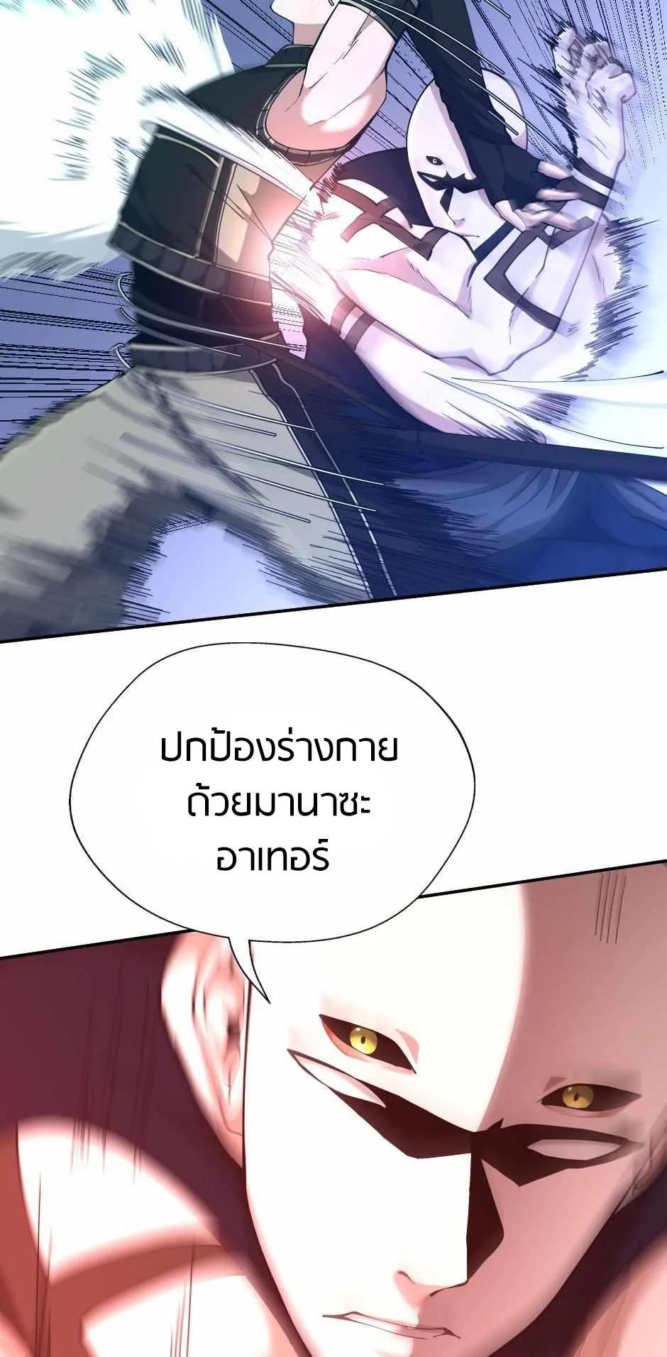 The Beginning After the End จุดเริ่มต้นหลังจุดจบ ตอนที่ 153 หน้า 39