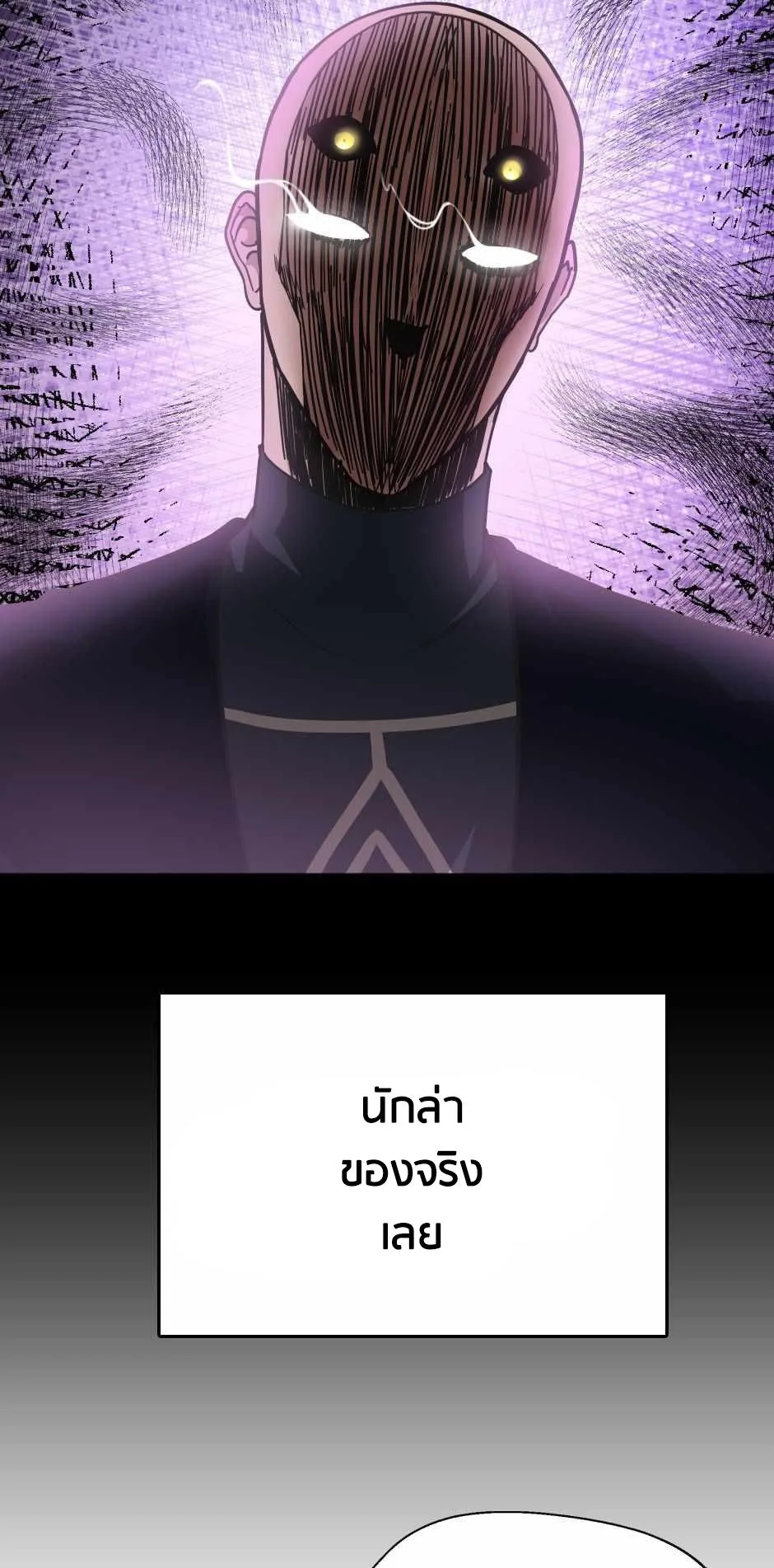 The Beginning After the End จุดเริ่มต้นหลังจุดจบ ตอนที่ 153 หน้า 4