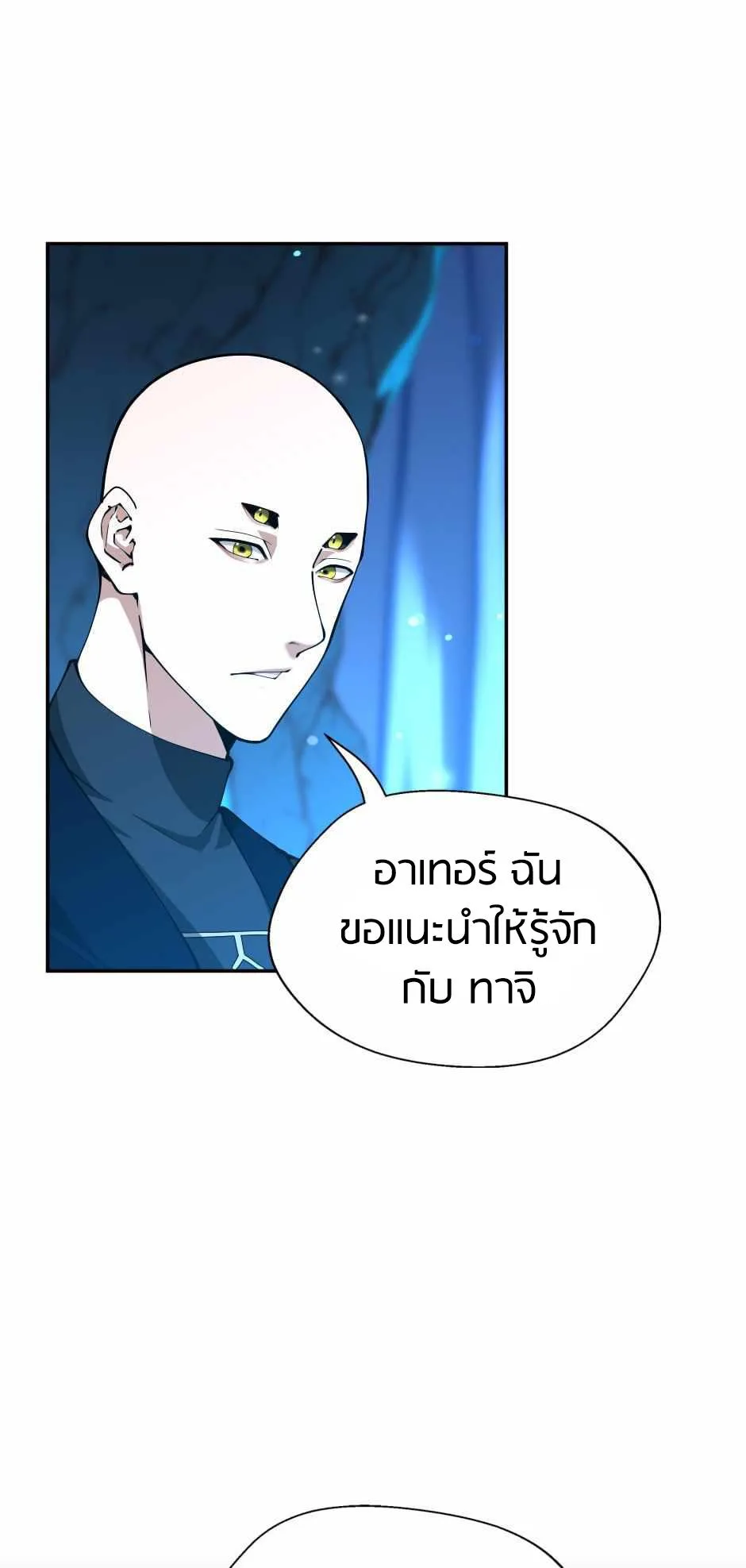 The Beginning After the End จุดเริ่มต้นหลังจุดจบ ตอนที่ 153 หน้า 55