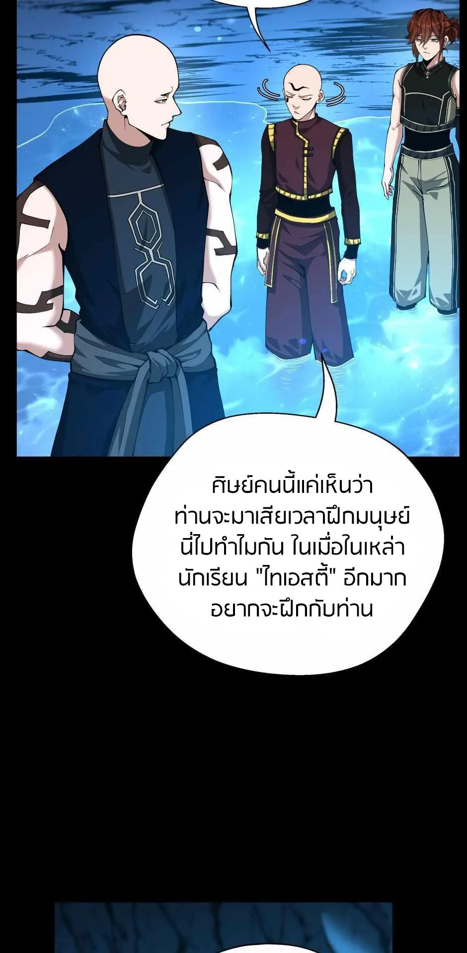 The Beginning After the End จุดเริ่มต้นหลังจุดจบ ตอนที่ 153 หน้า 62