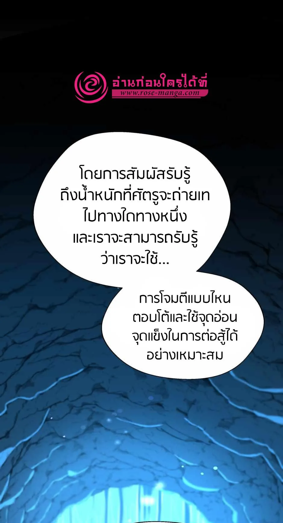 The Beginning After the End จุดเริ่มต้นหลังจุดจบ ตอนที่ 153 หน้า 65