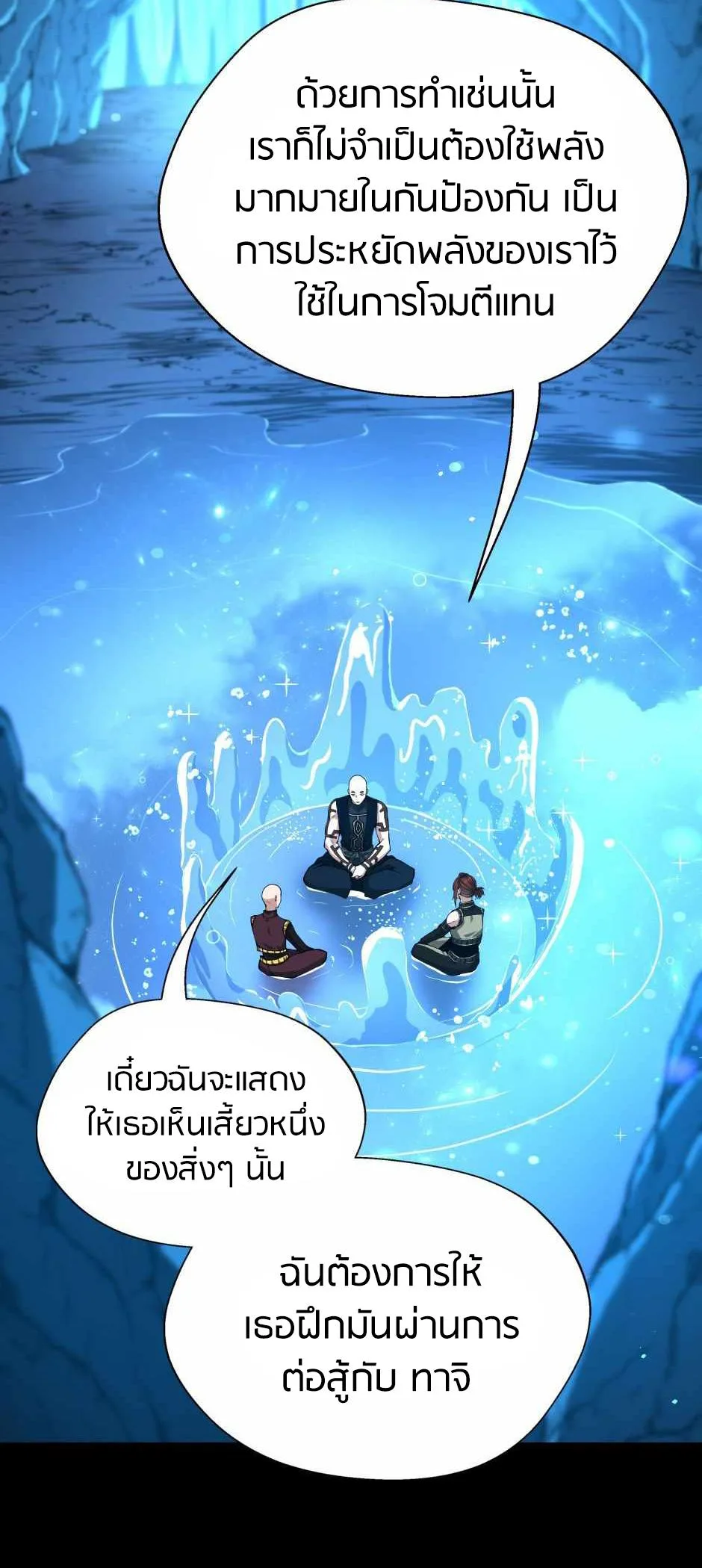 The Beginning After the End จุดเริ่มต้นหลังจุดจบ ตอนที่ 153 หน้า 66