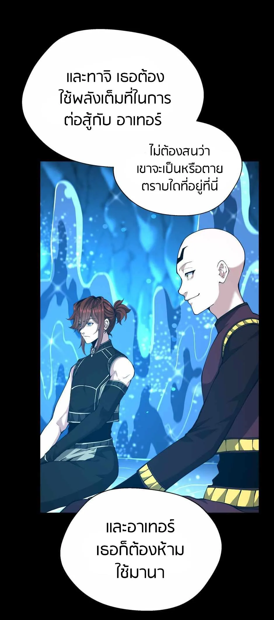 The Beginning After the End จุดเริ่มต้นหลังจุดจบ ตอนที่ 153 หน้า 67