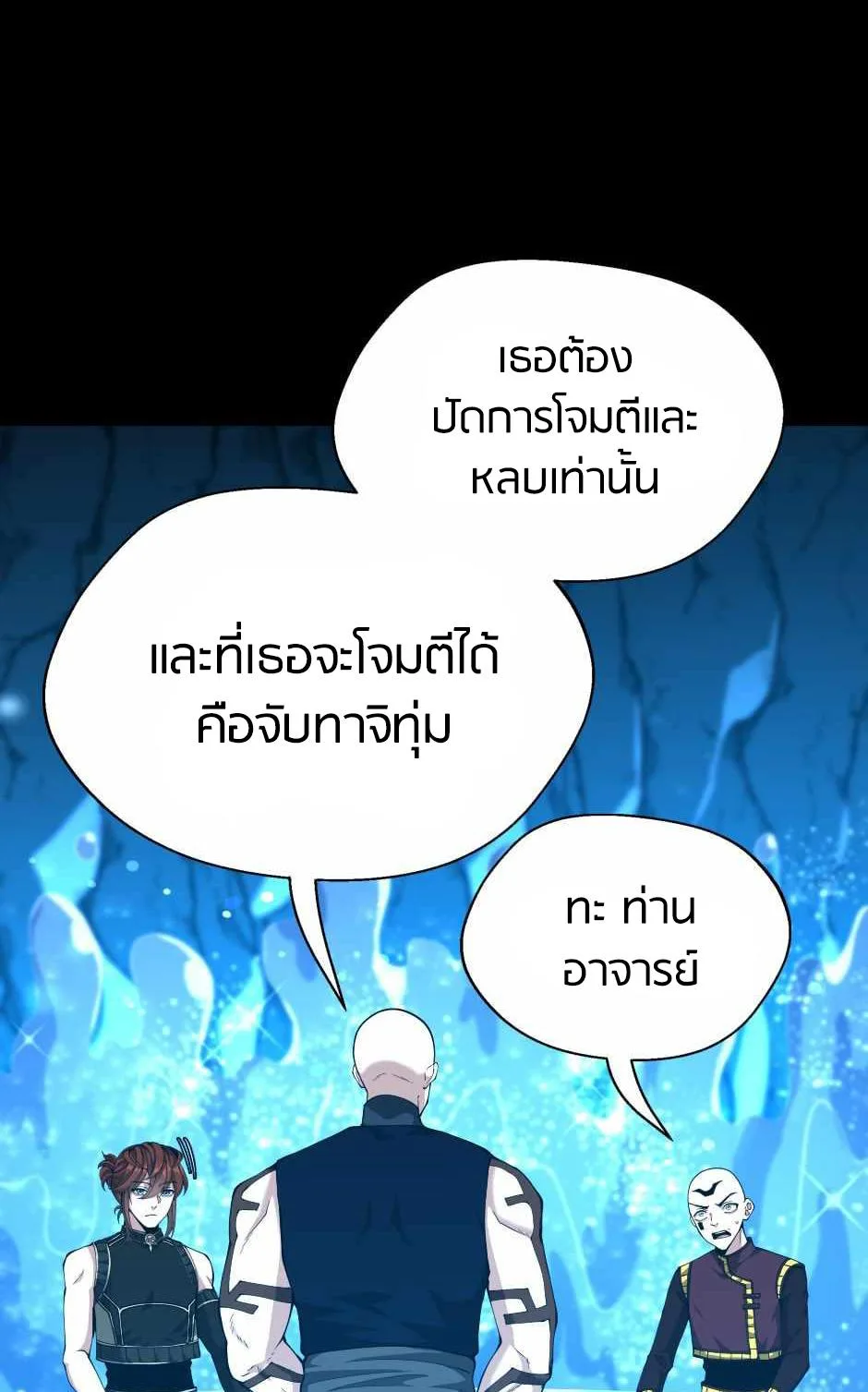 The Beginning After the End จุดเริ่มต้นหลังจุดจบ ตอนที่ 153 หน้า 68