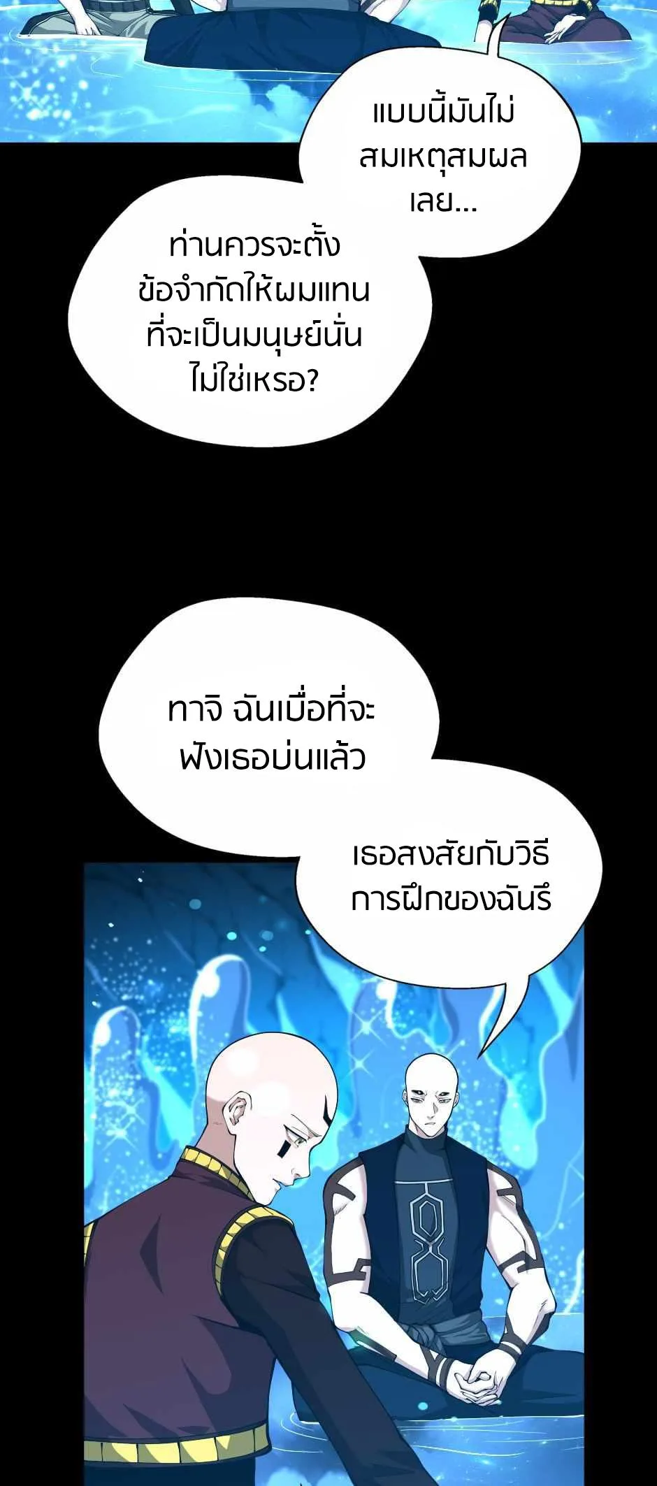 The Beginning After the End จุดเริ่มต้นหลังจุดจบ ตอนที่ 153 หน้า 69