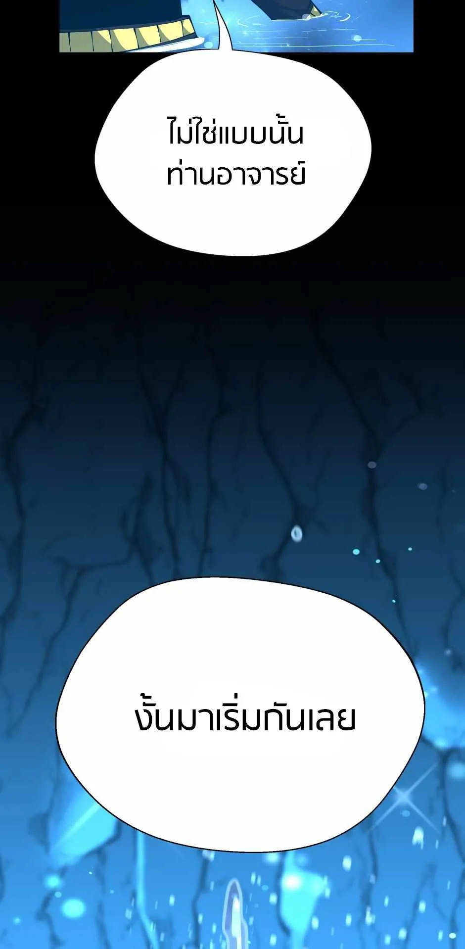The Beginning After the End จุดเริ่มต้นหลังจุดจบ ตอนที่ 153 หน้า 70