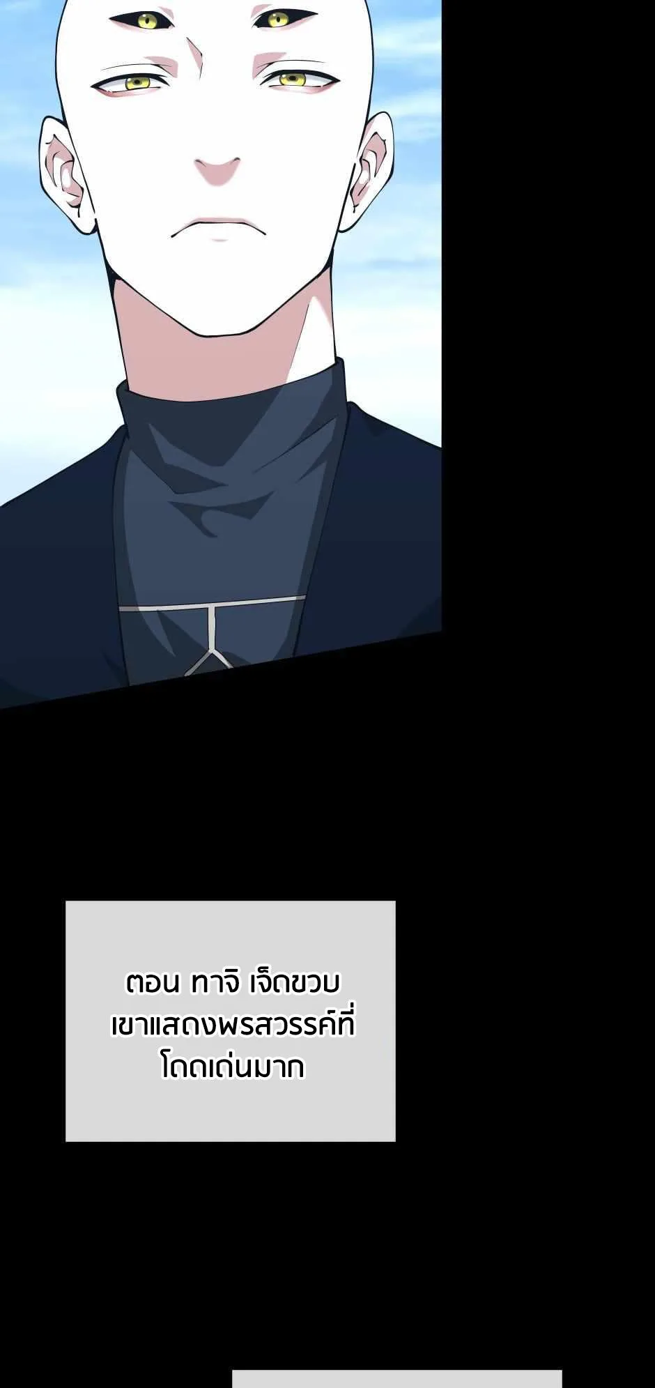 The Beginning After the End จุดเริ่มต้นหลังจุดจบ ตอนที่ 153 หน้า 77