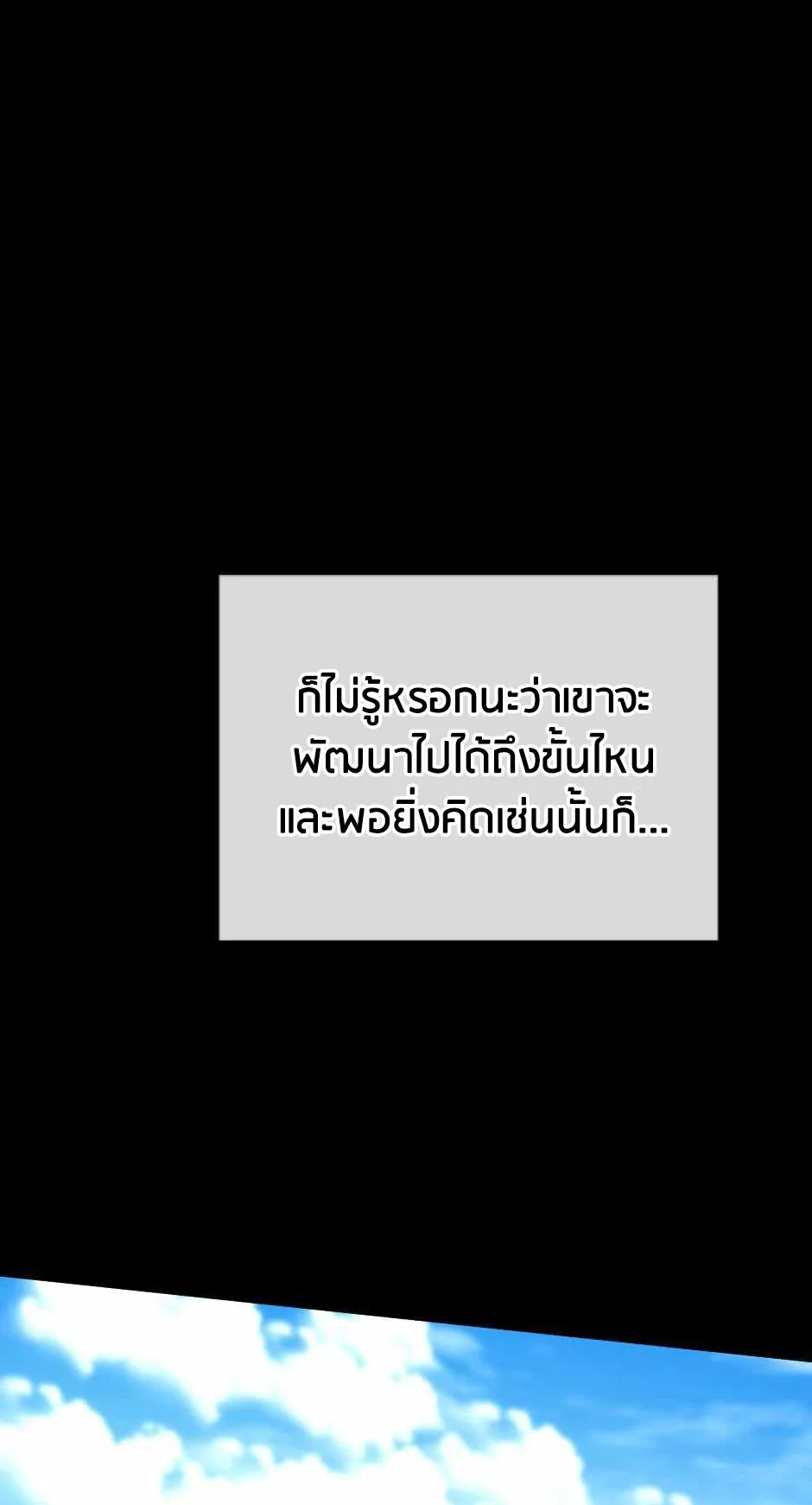 The Beginning After the End จุดเริ่มต้นหลังจุดจบ ตอนที่ 153 หน้า 87