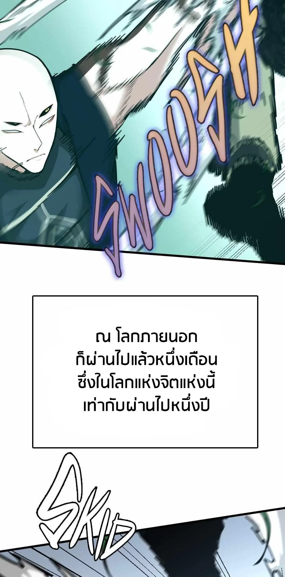 The Beginning After the End จุดเริ่มต้นหลังจุดจบ ตอนที่ 153 หน้า 9