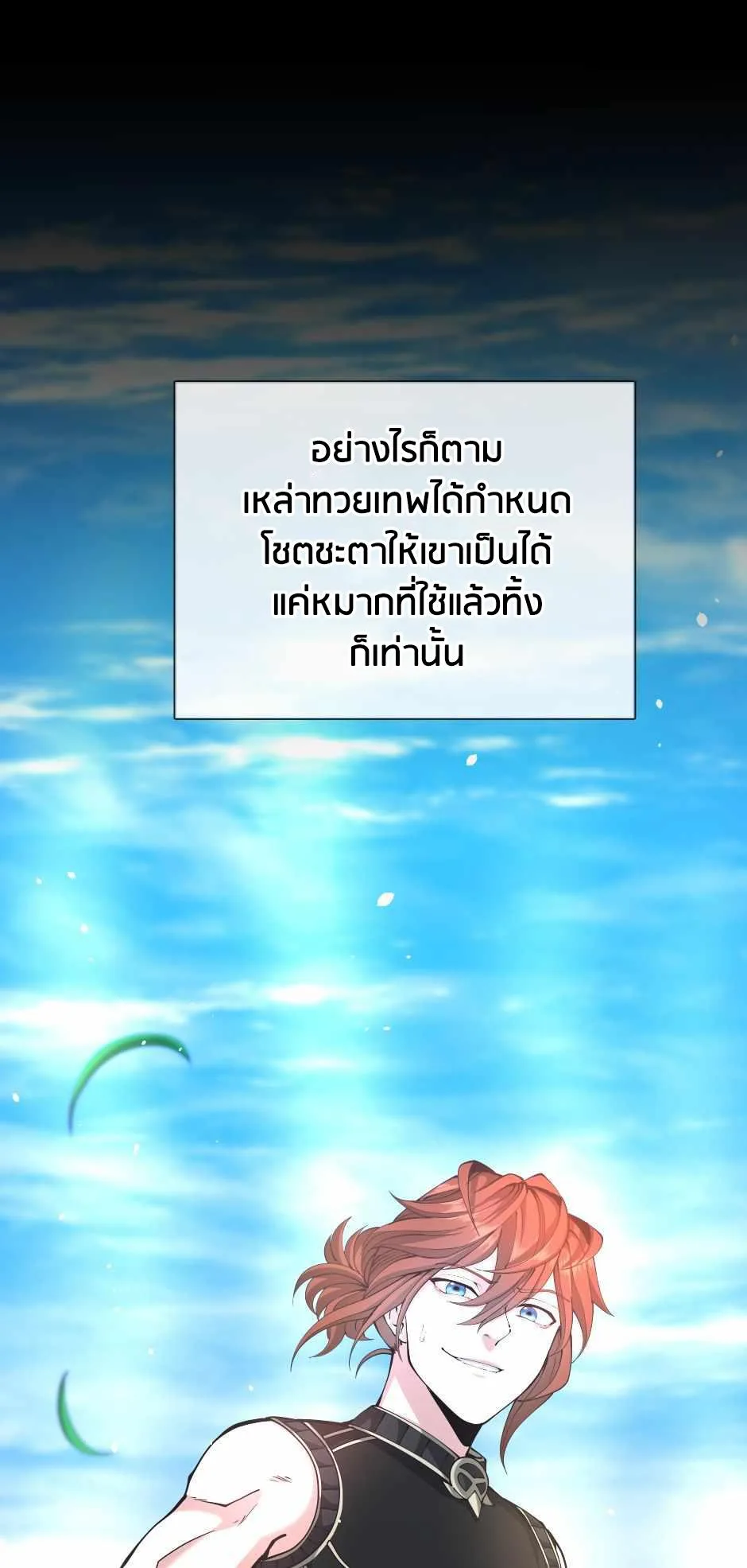 The Beginning After the End จุดเริ่มต้นหลังจุดจบ ตอนที่ 153 หน้า 93